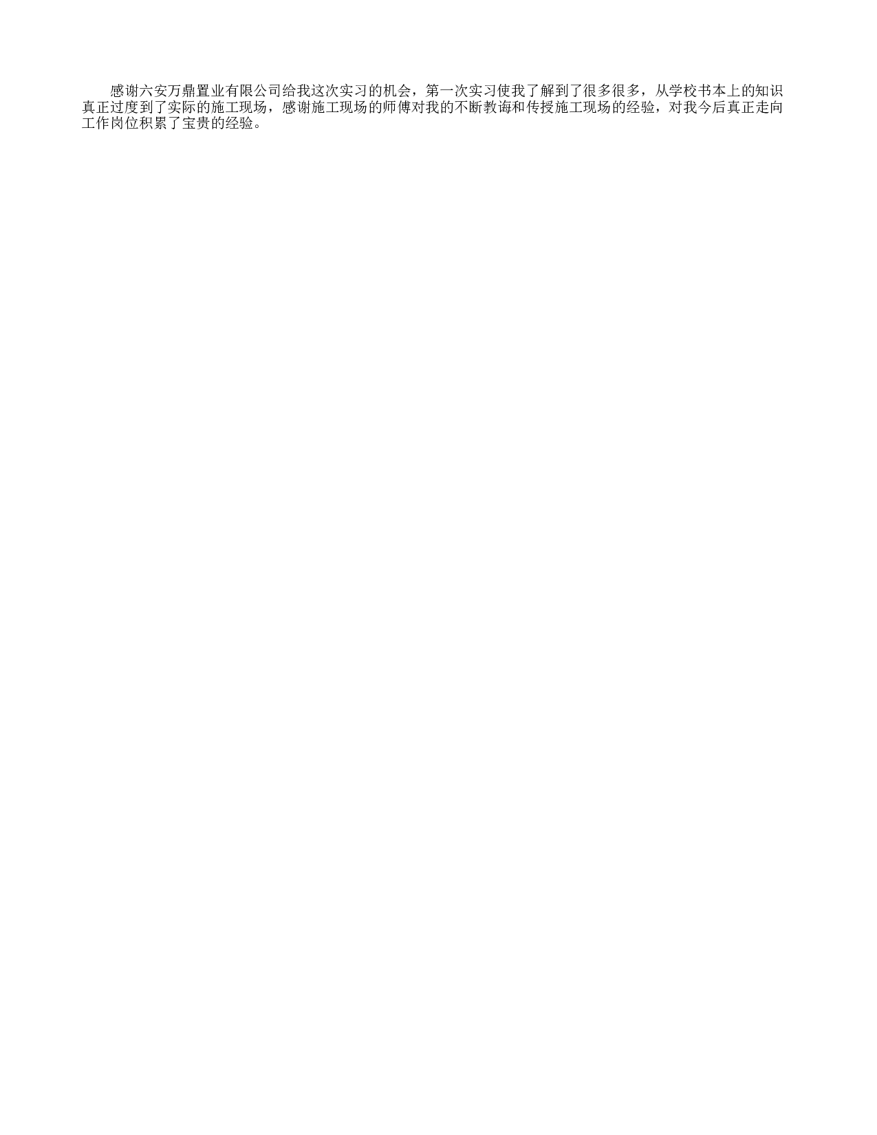 工地实习报告3000字.doc 第6页