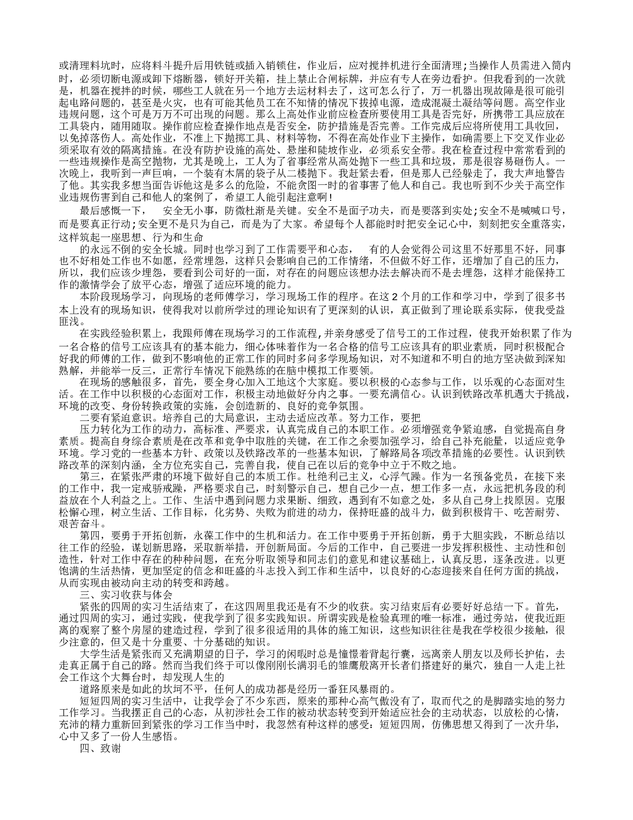 工地实习报告3000字.doc 第5页