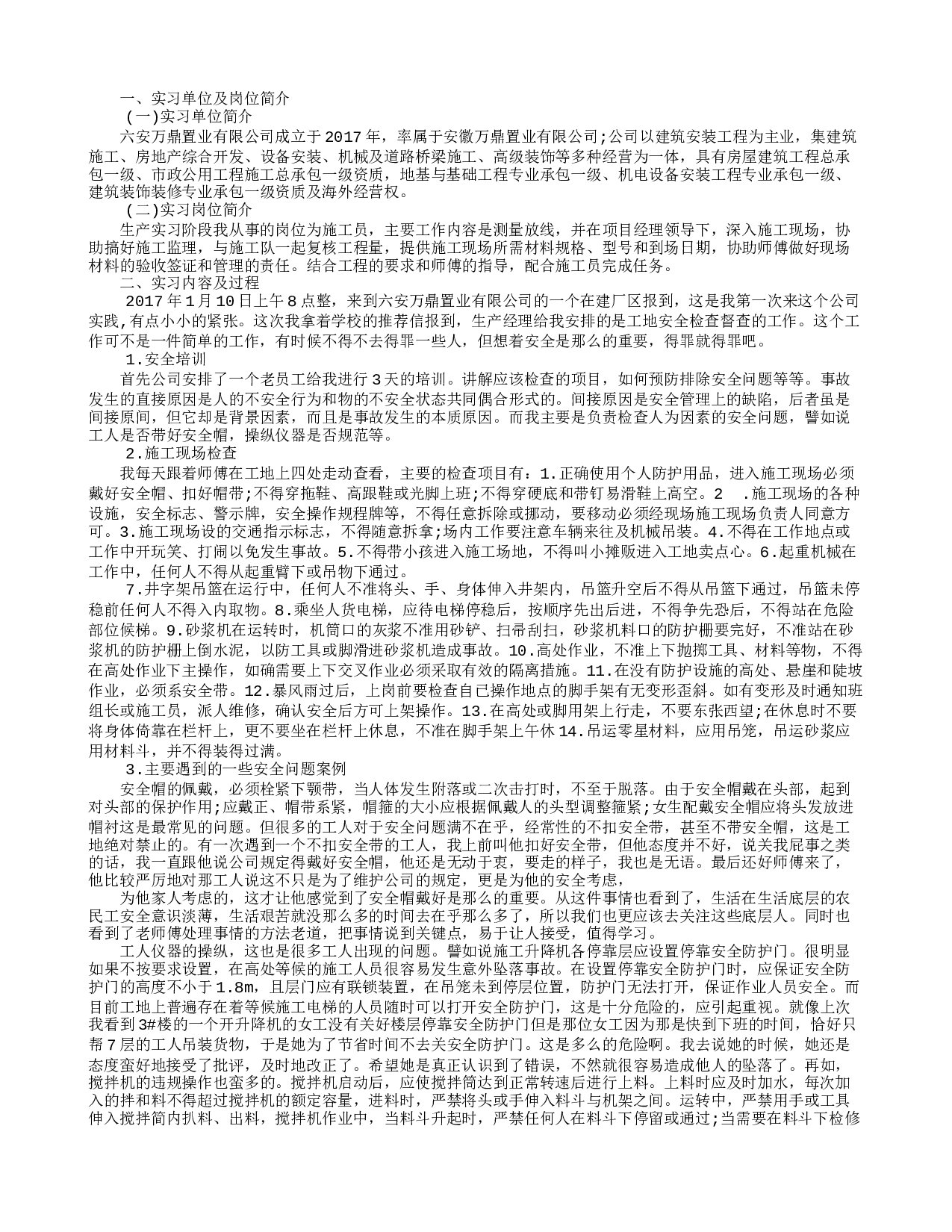 工地实习报告3000字.doc 第4页