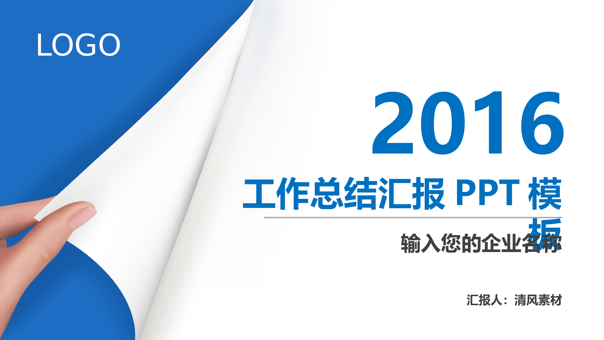 工作模板 (10)yy24.pptx 第1页