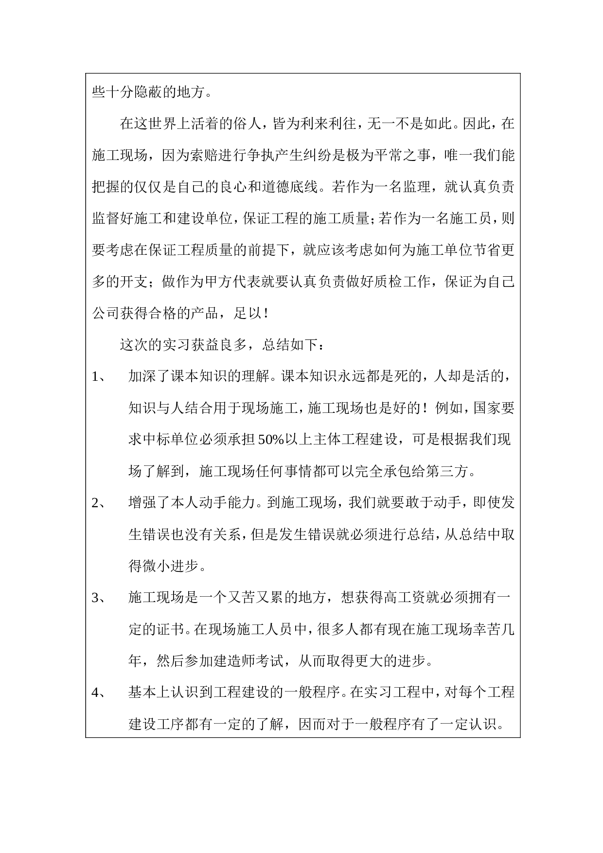 工地现场实习报告.doc 第6页
