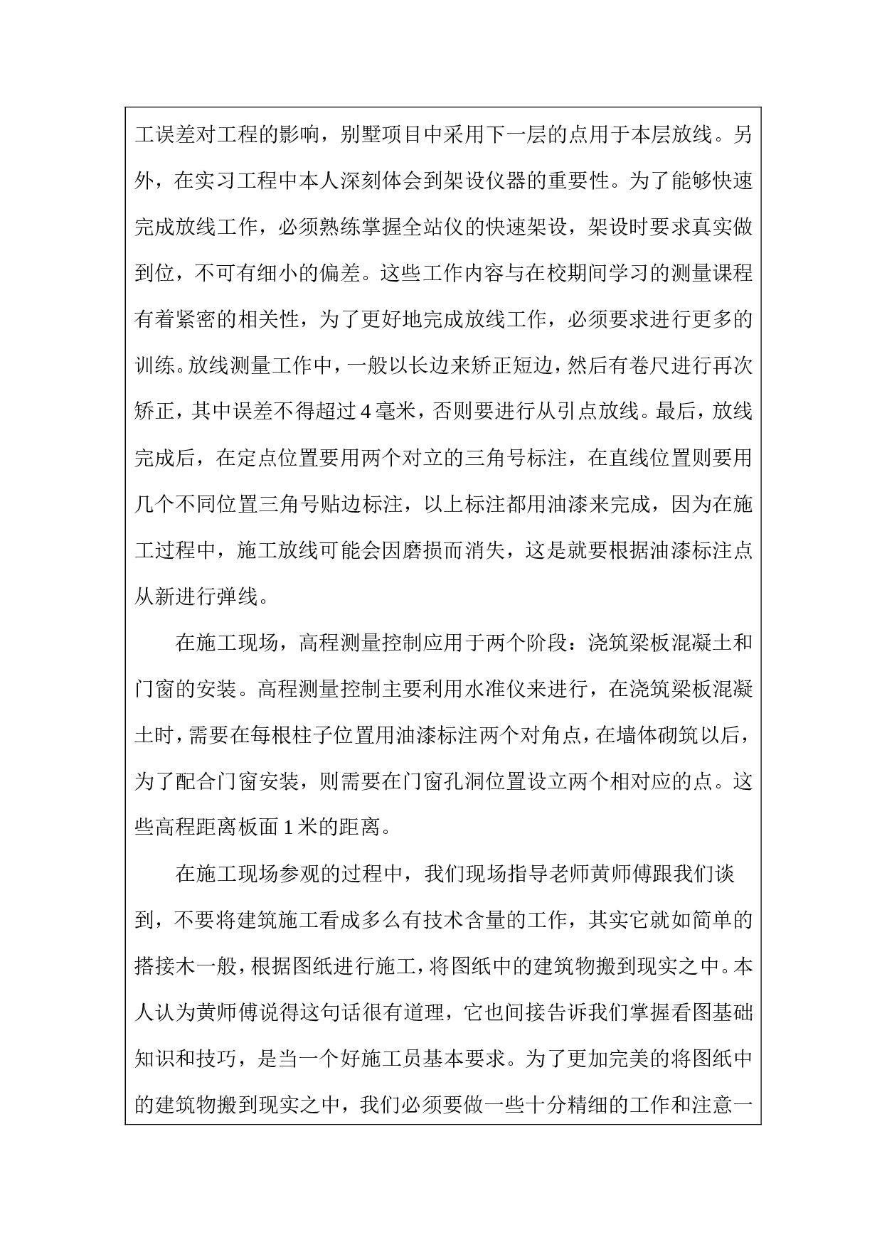工地现场实习报告.doc 第5页