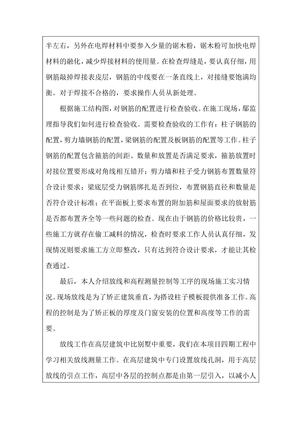 工地现场实习报告.doc 第4页