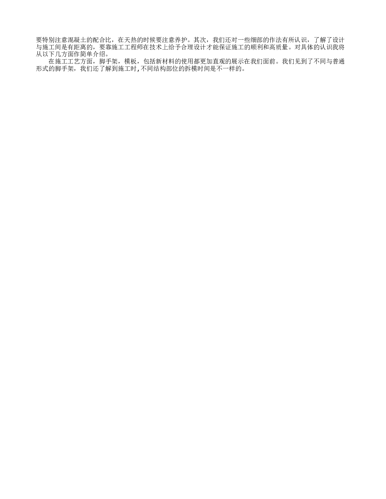 工地认识实习报告.doc 第5页