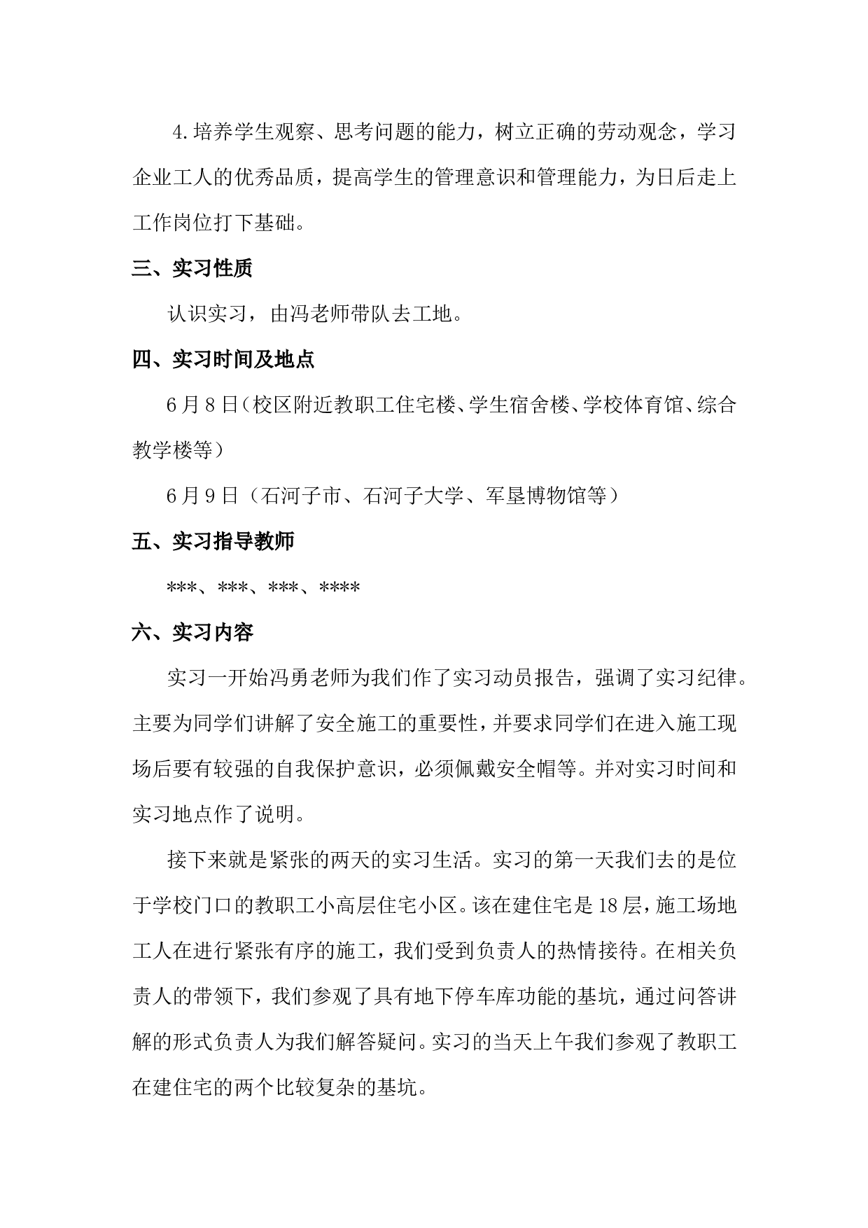 工地认识实习报告5000字.doc 第2页