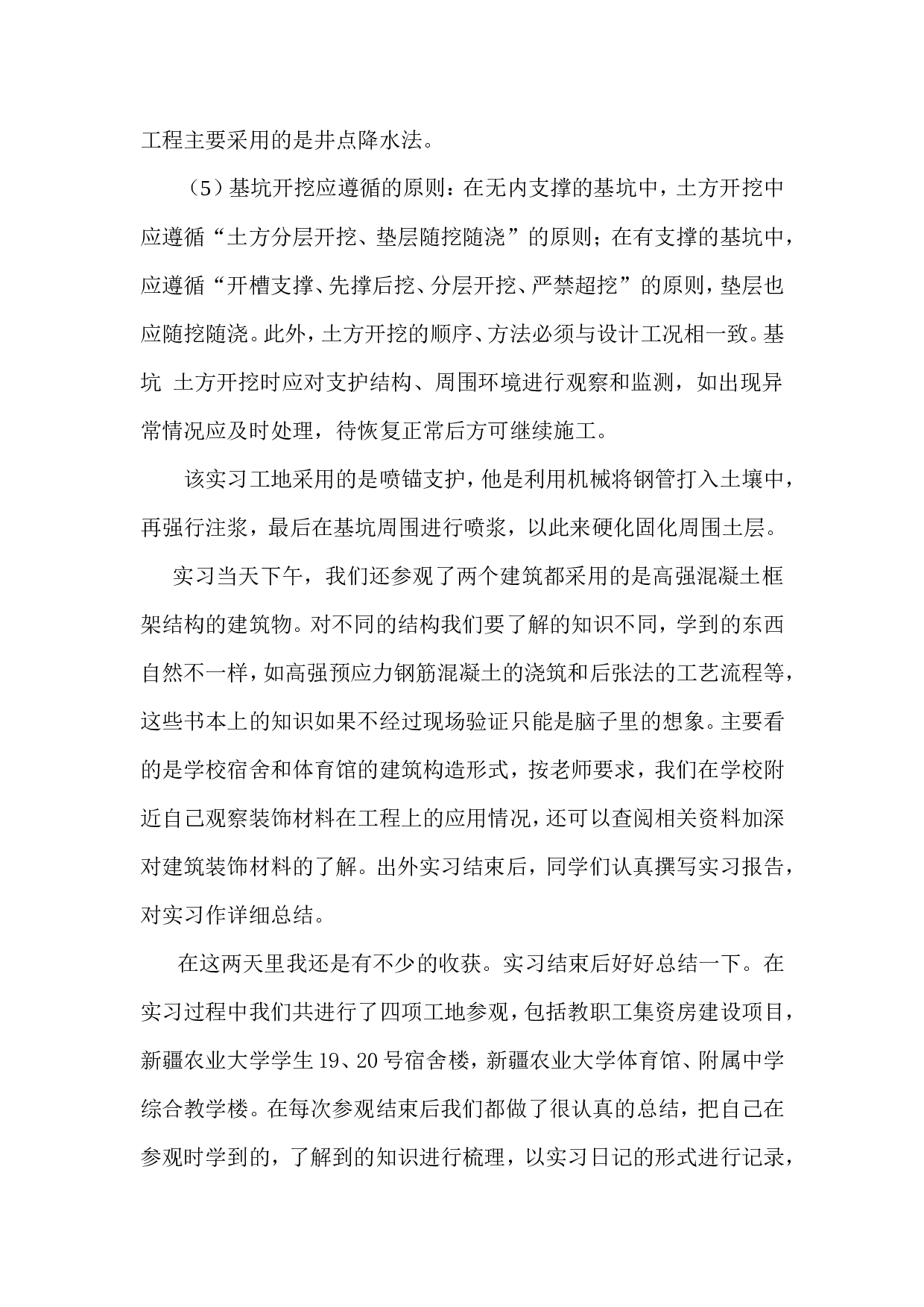 工地认识实习报告5000字.doc 第4页