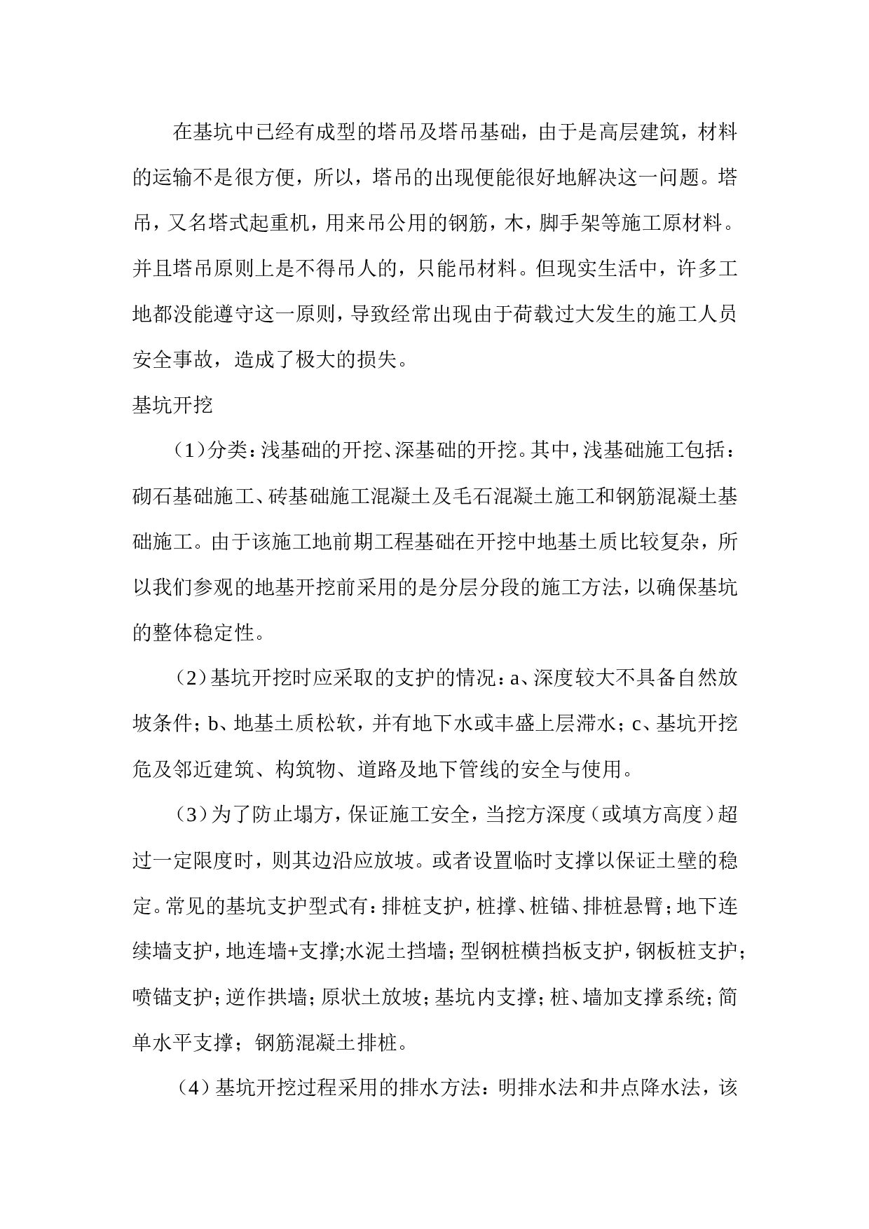 工地认识实习报告5000字.doc 第3页