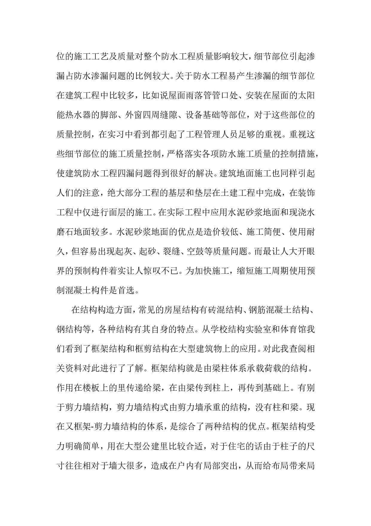 工地认识实习报告5000字.doc 第6页