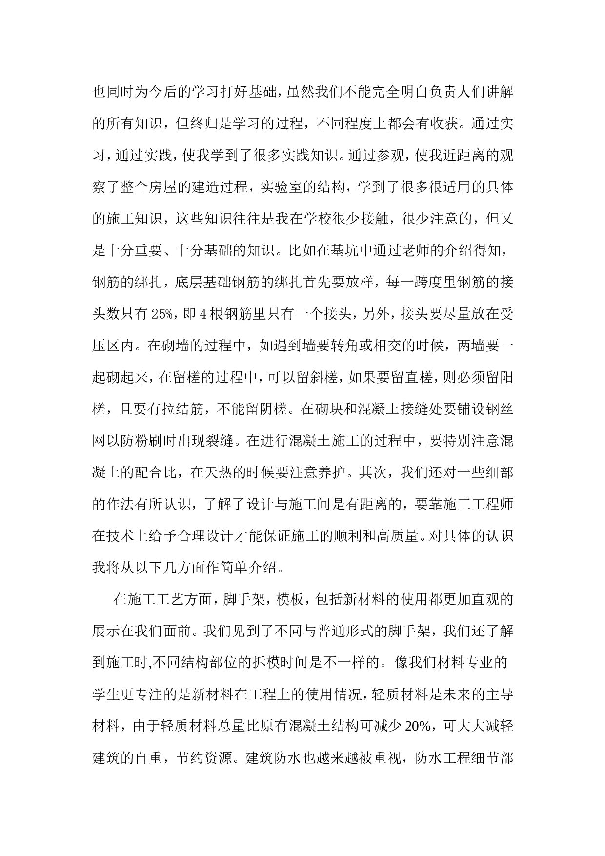 工地认识实习报告5000字.doc 第5页
