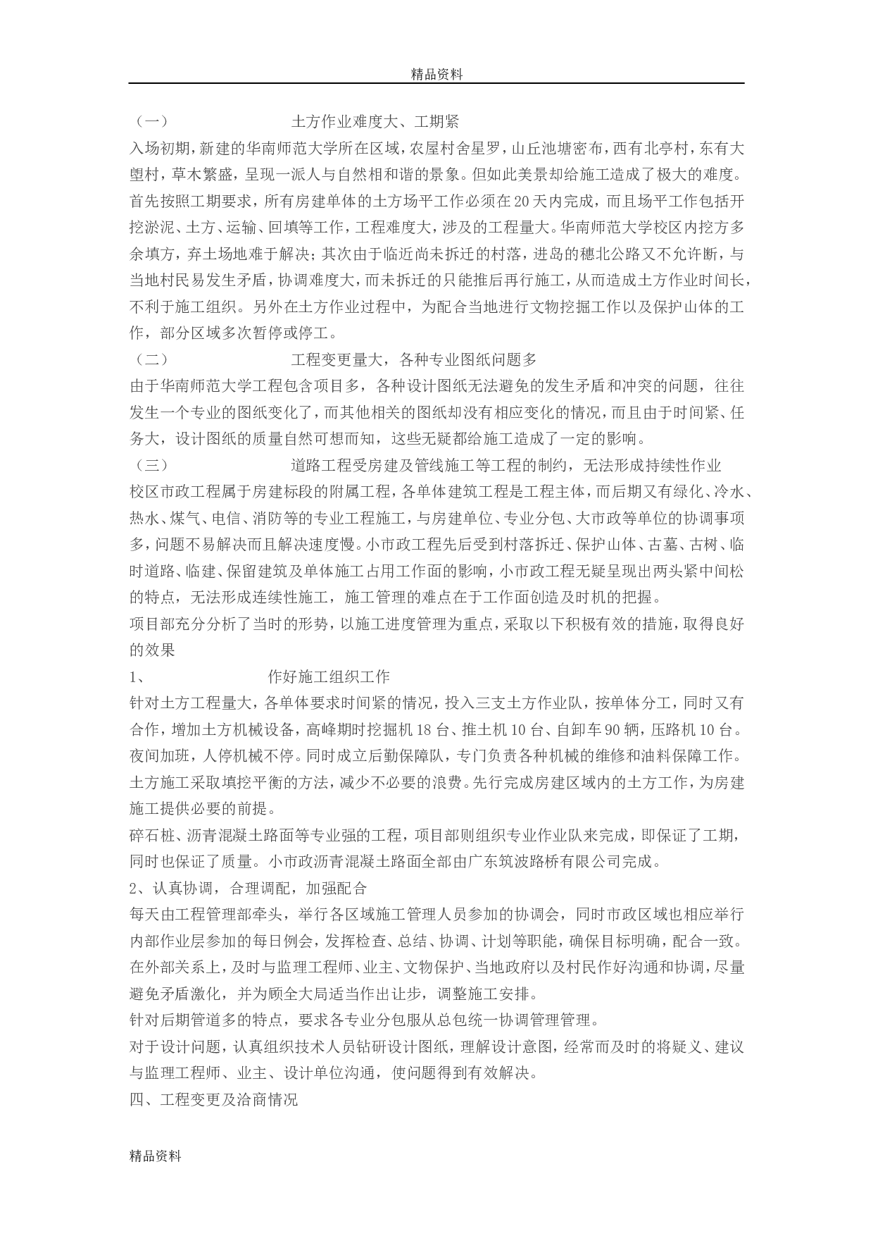 市政-市政建设道路毕业实习总结.doc 第2页