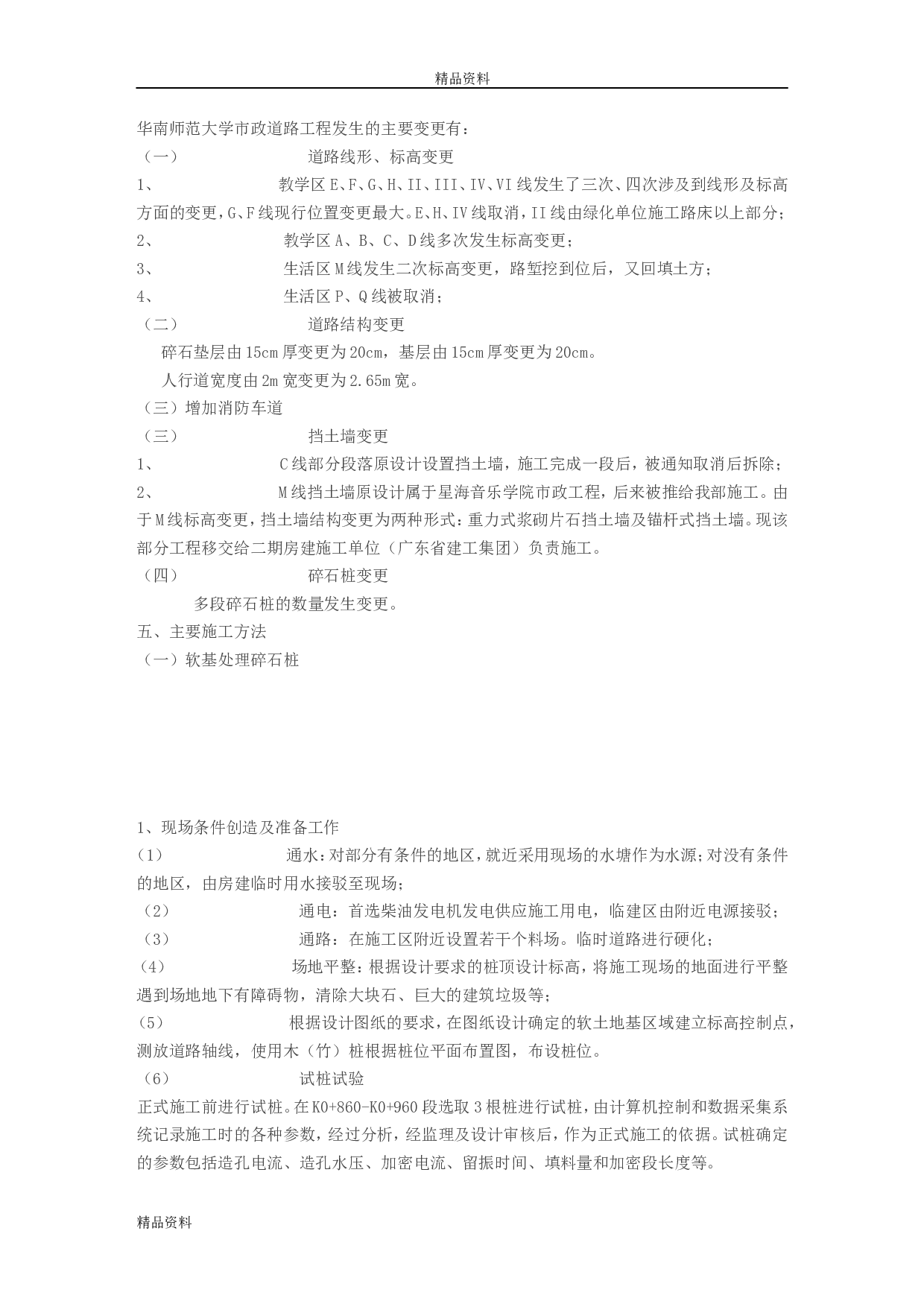 市政-市政建设道路毕业实习总结.doc 第3页
