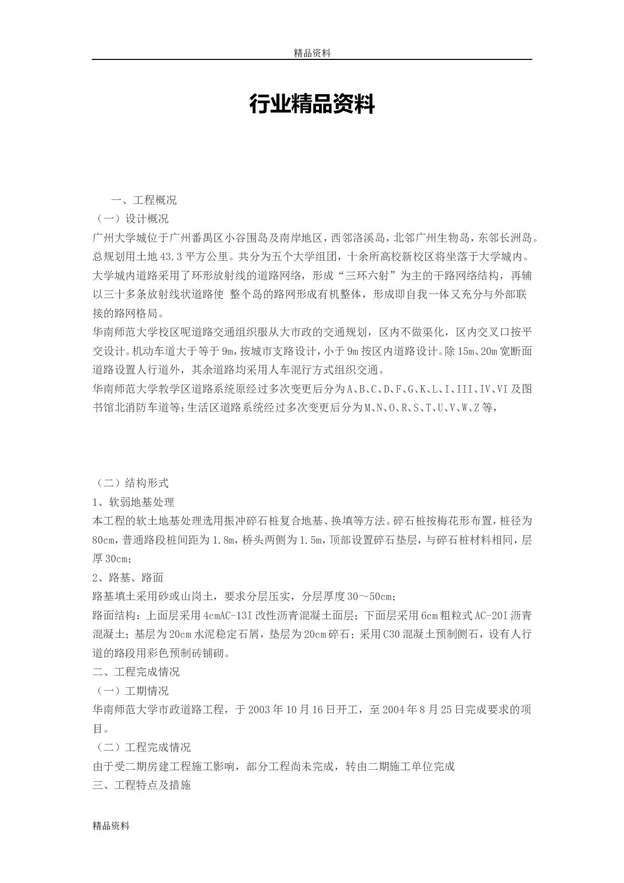 市政-市政建设道路毕业实习总结.doc 第1页