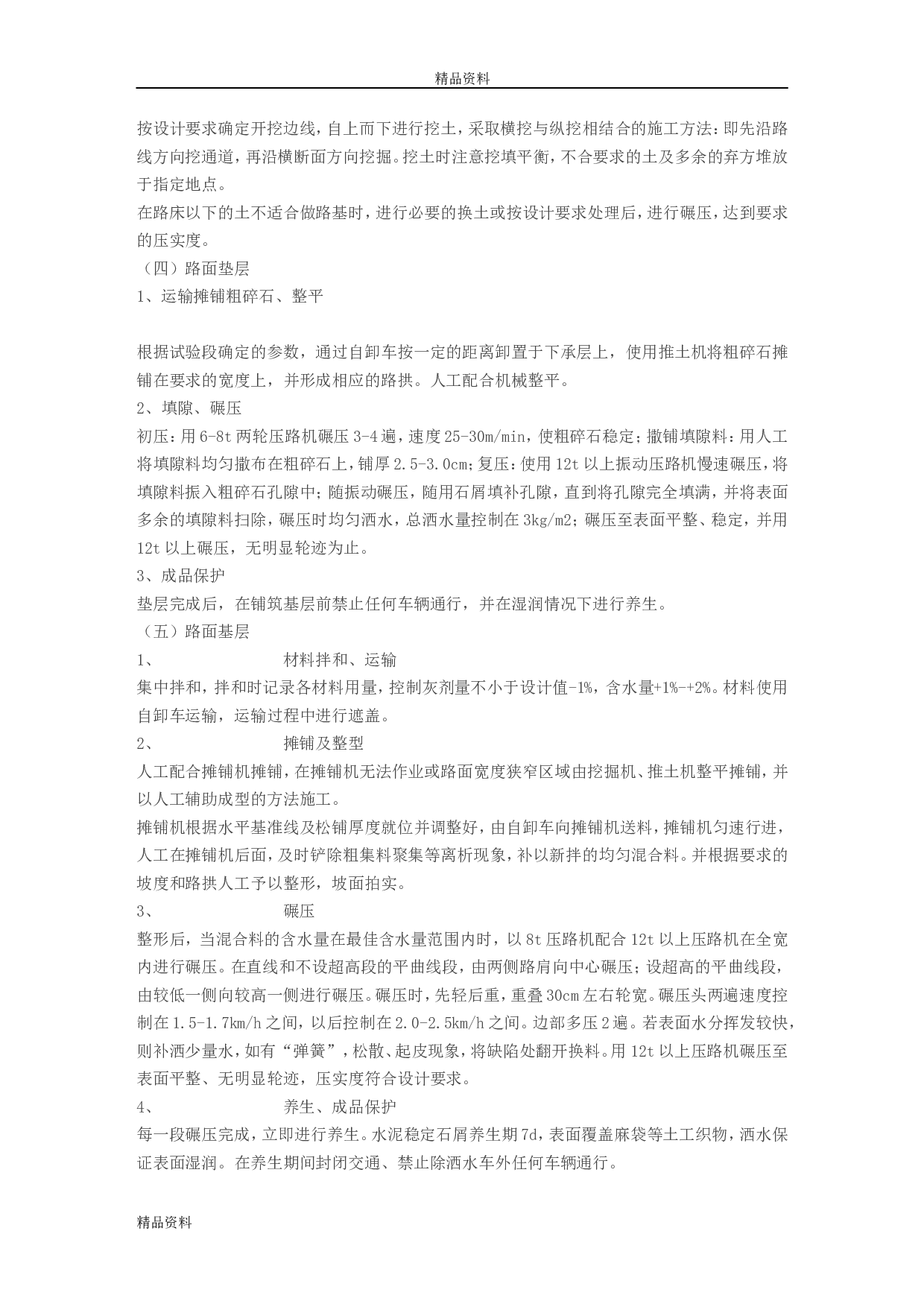 市政-市政建设道路毕业实习总结.doc 第5页