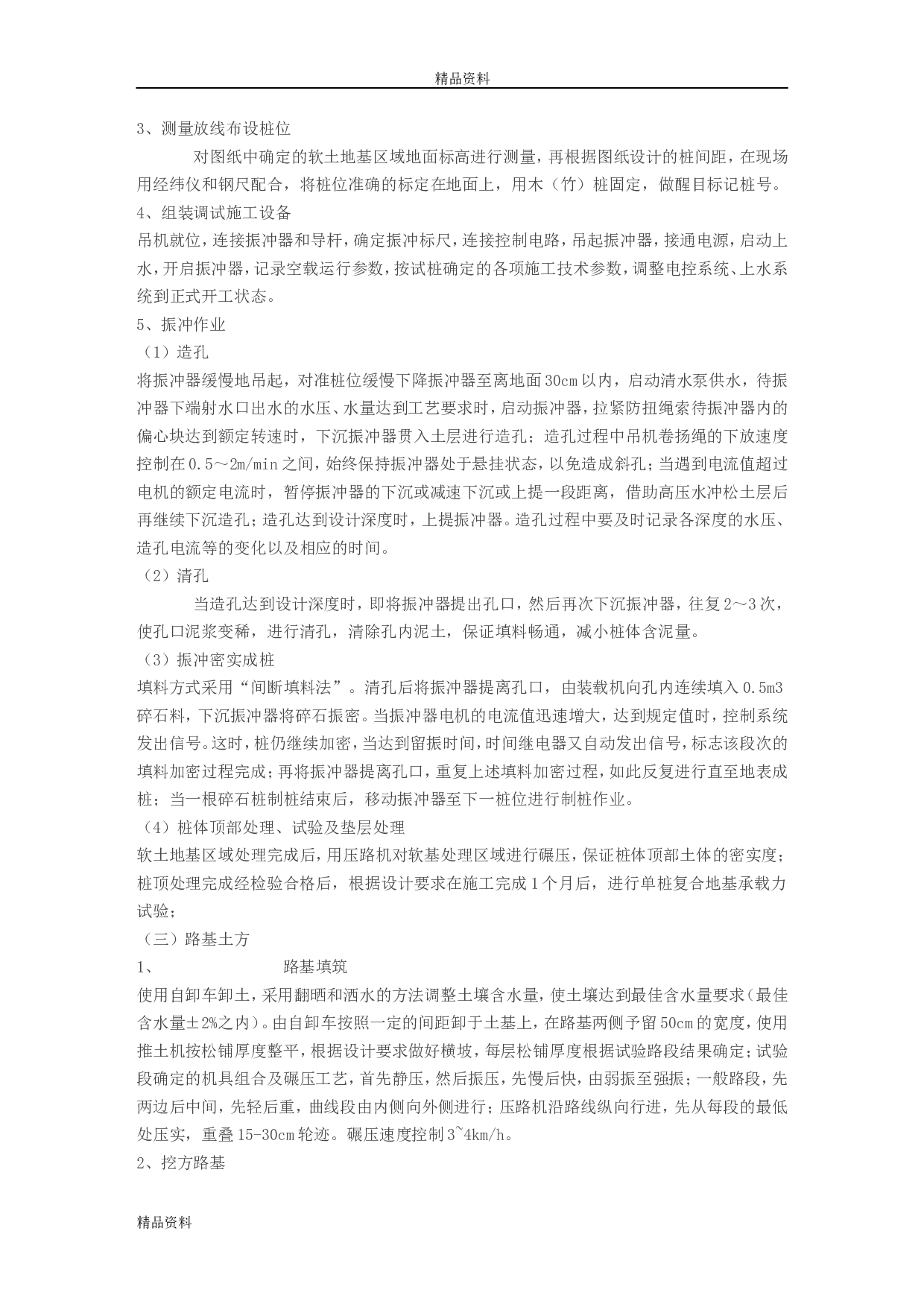 市政-市政建设道路毕业实习总结.doc 第4页