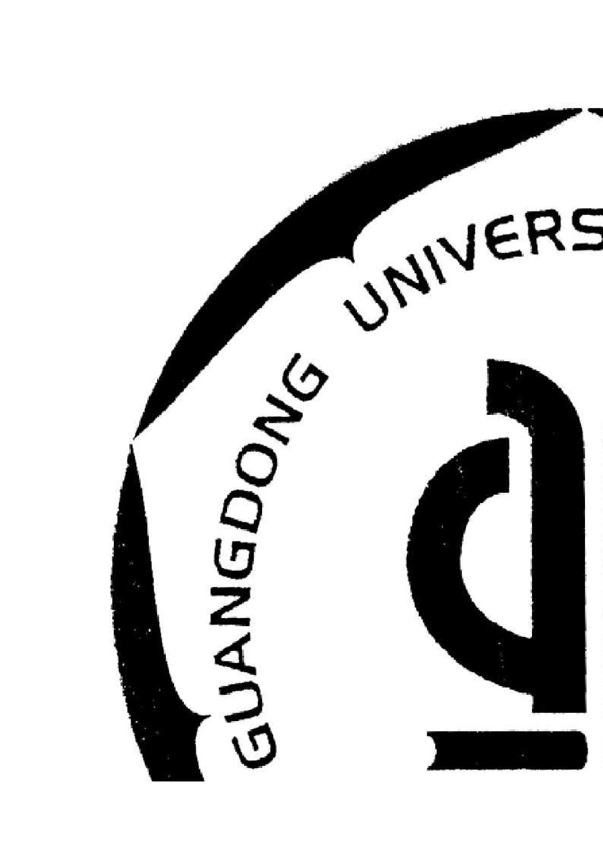 广东工业大学_土木工程_认识实习报告.doc 第1页