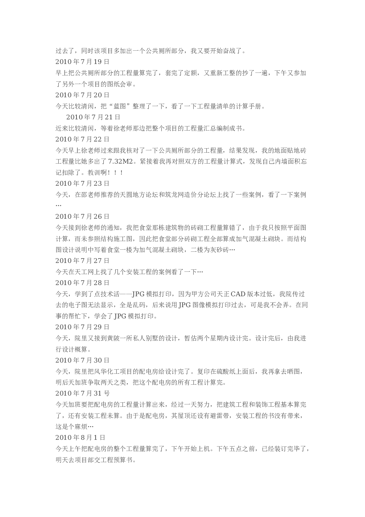 建筑 顶岗实习报告.docx 第5页