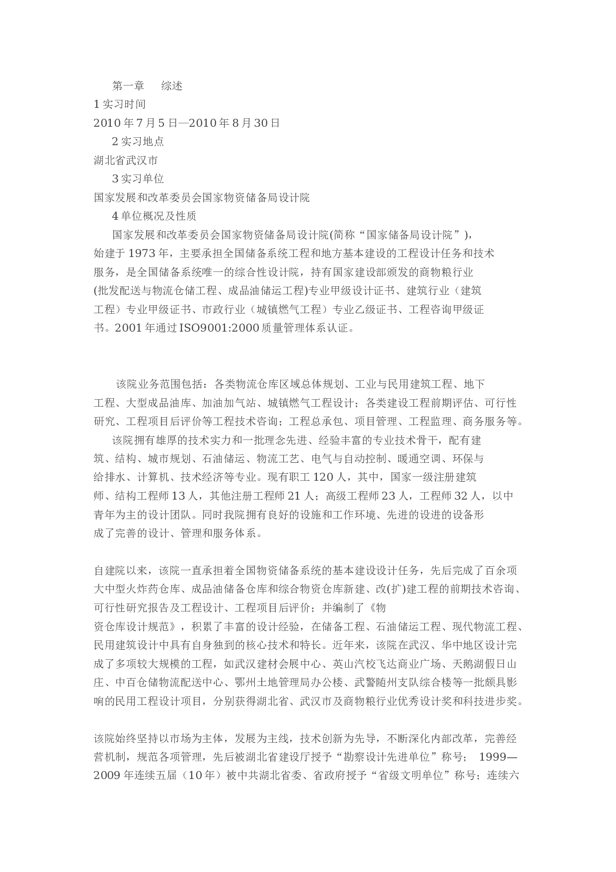建筑 顶岗实习报告.docx 第2页