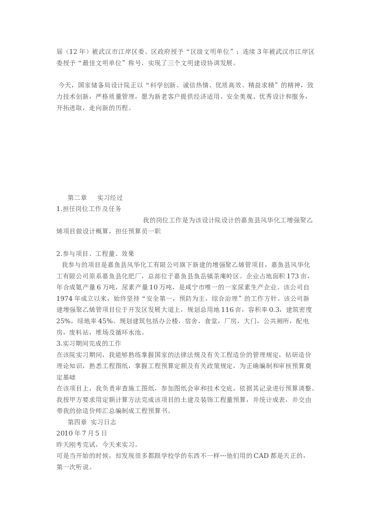 建筑 顶岗实习报告.docx 第3页
