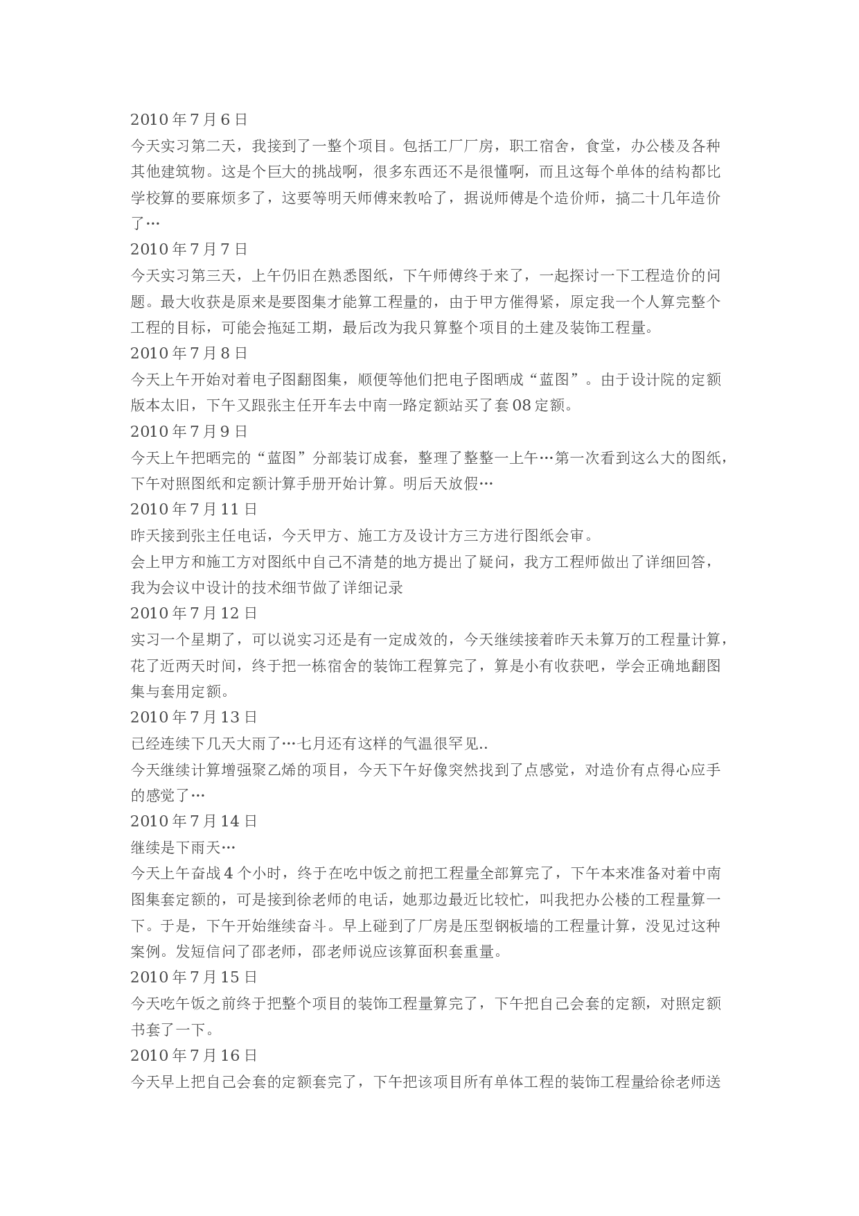 建筑 顶岗实习报告.docx 第4页
