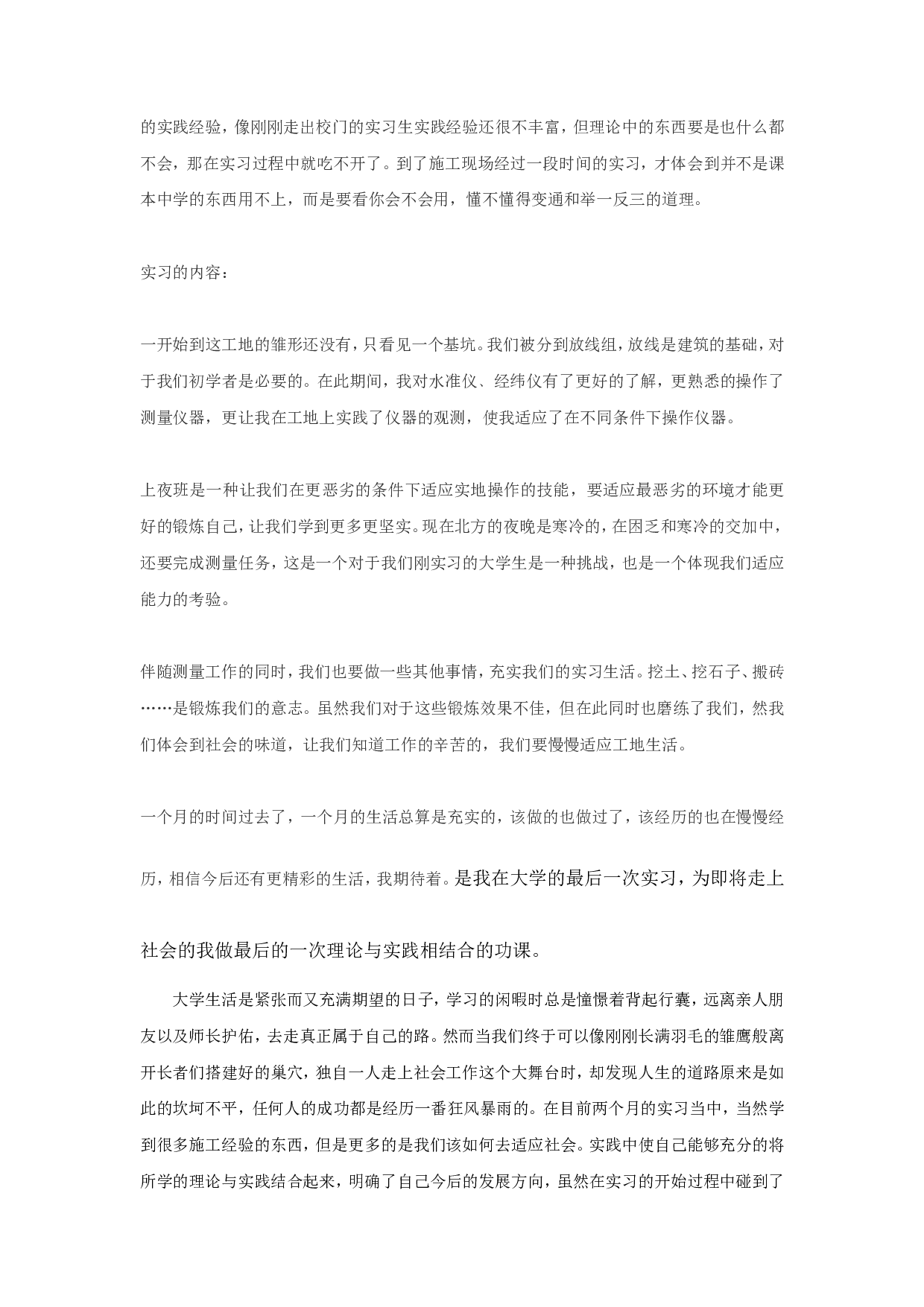 建筑工地实习总结.doc 第2页