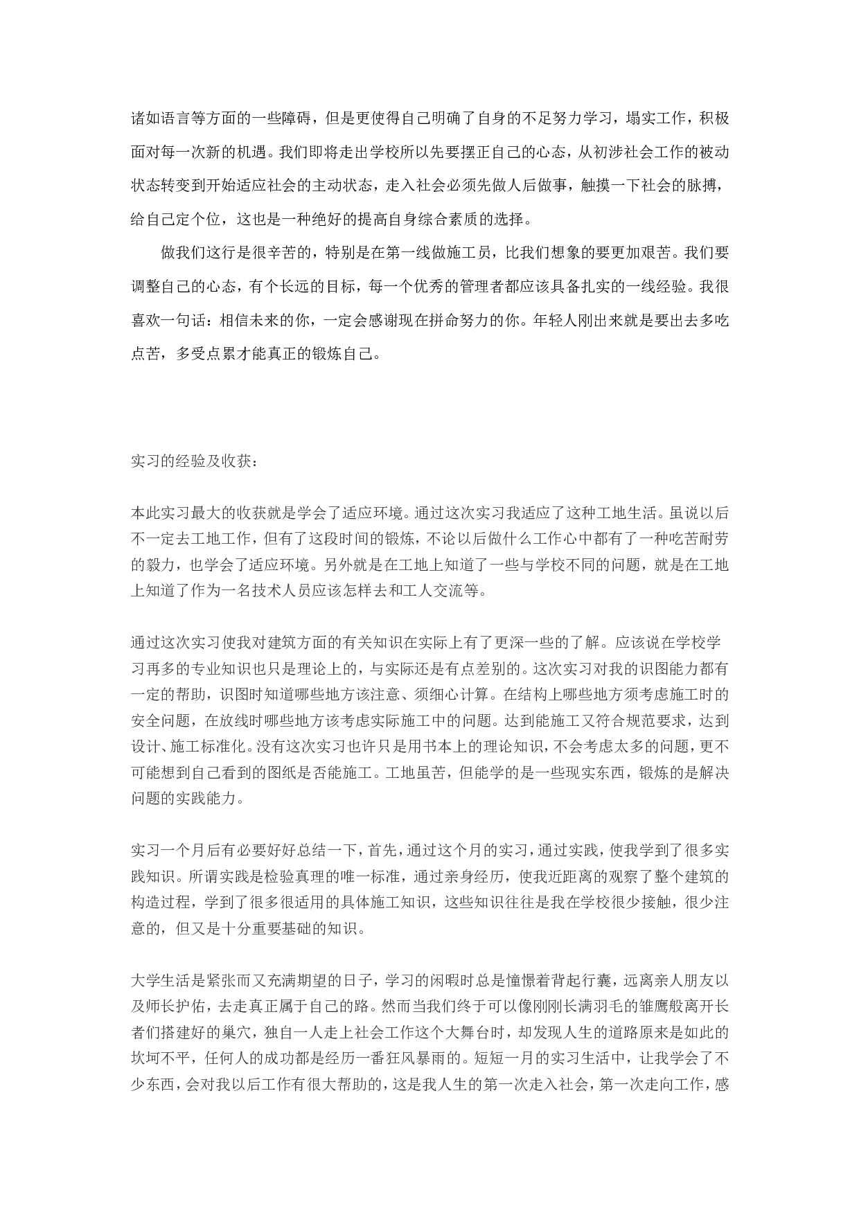 建筑工地实习总结.doc 第3页