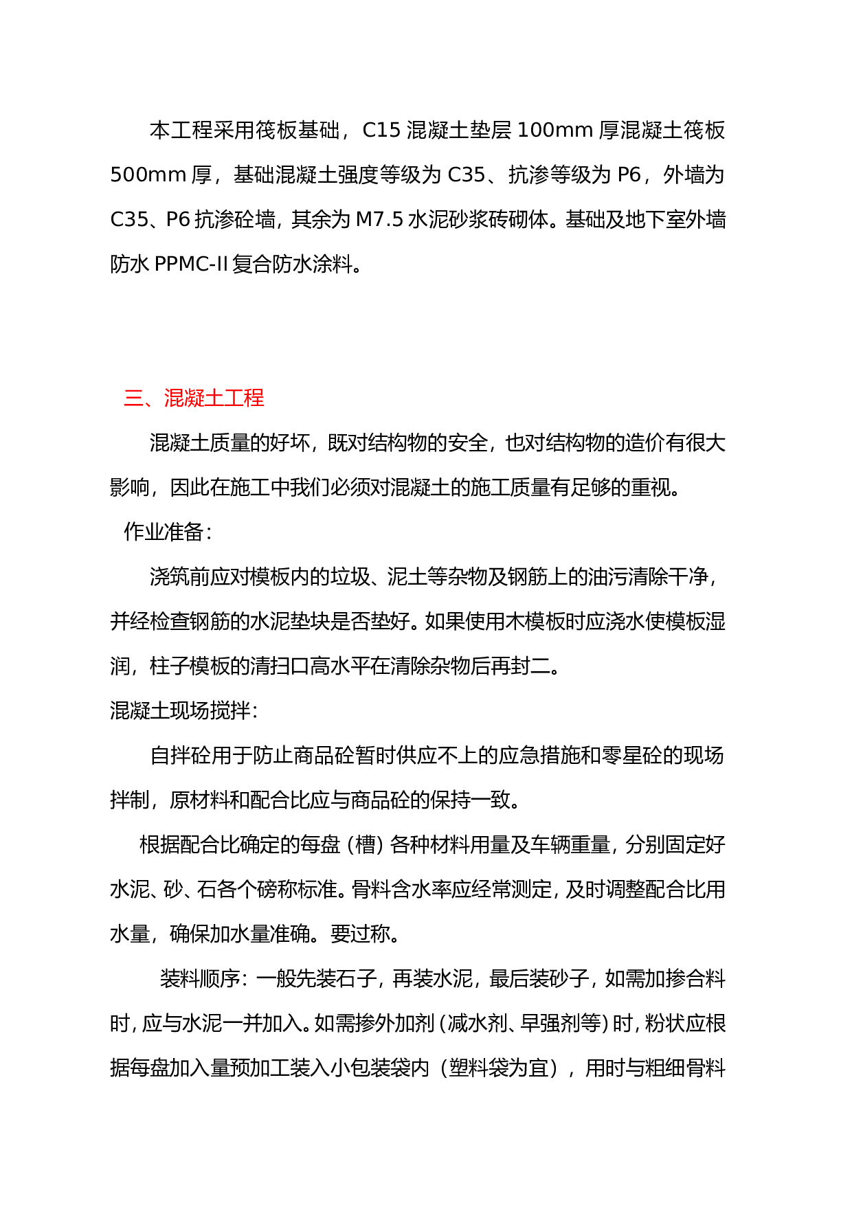 建筑工地实习总结报告.doc 第3页