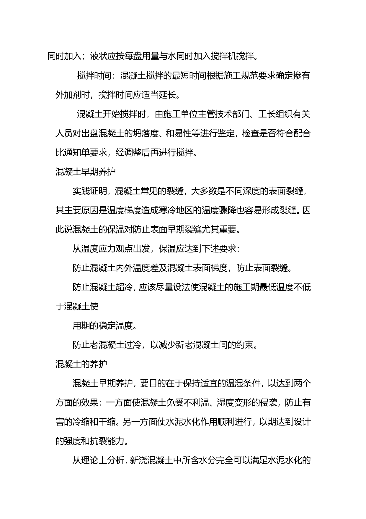建筑工地实习总结报告.doc 第4页