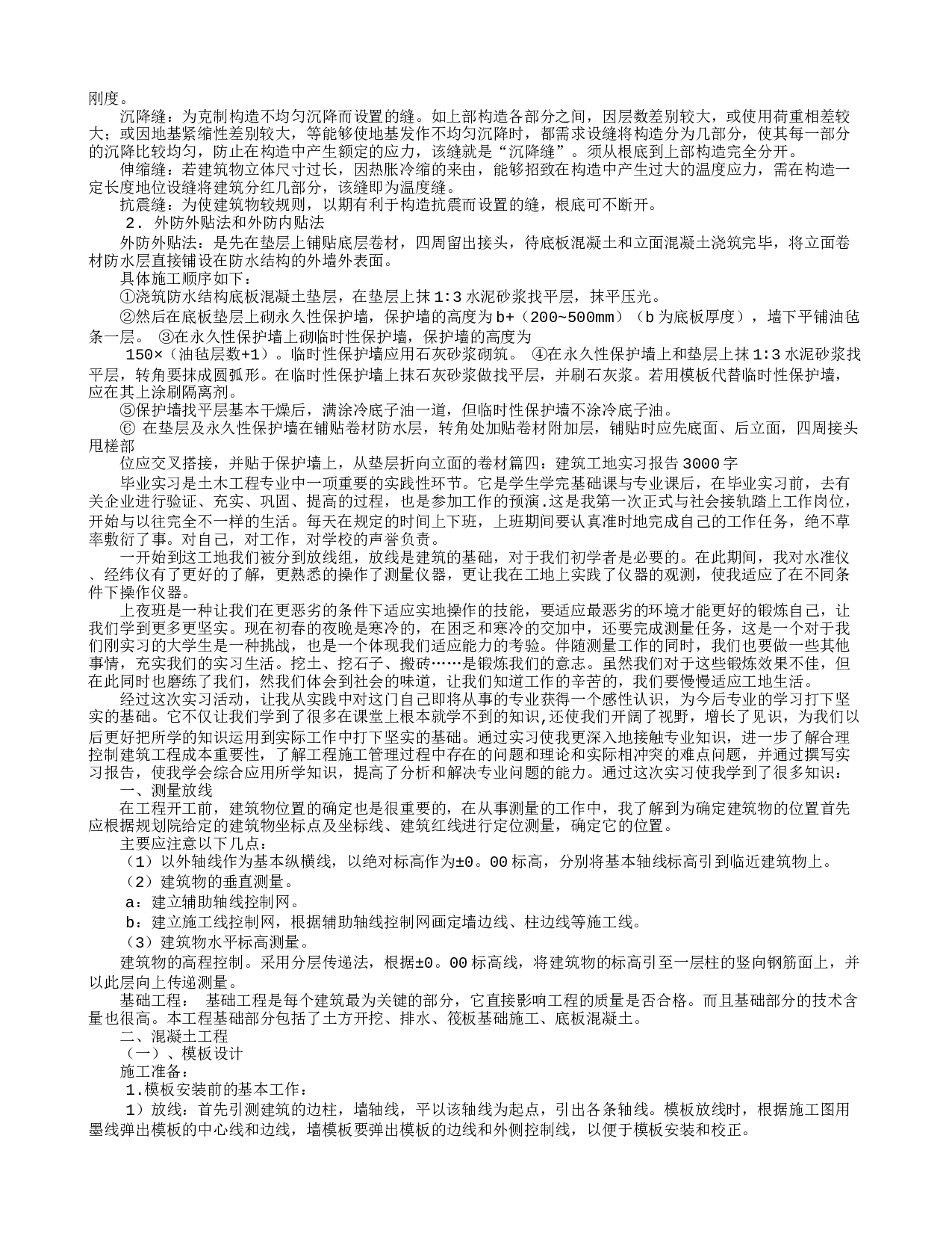建筑工地实训报告.doc 第4页