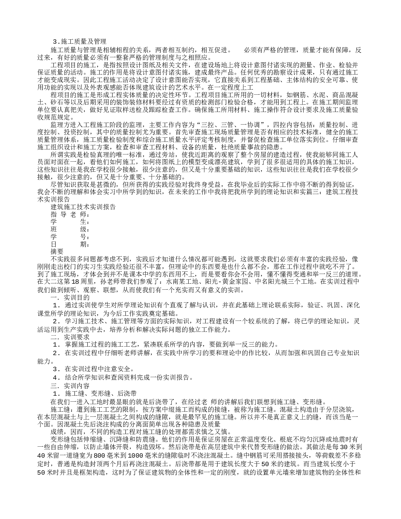 建筑工地实训报告.doc 第3页