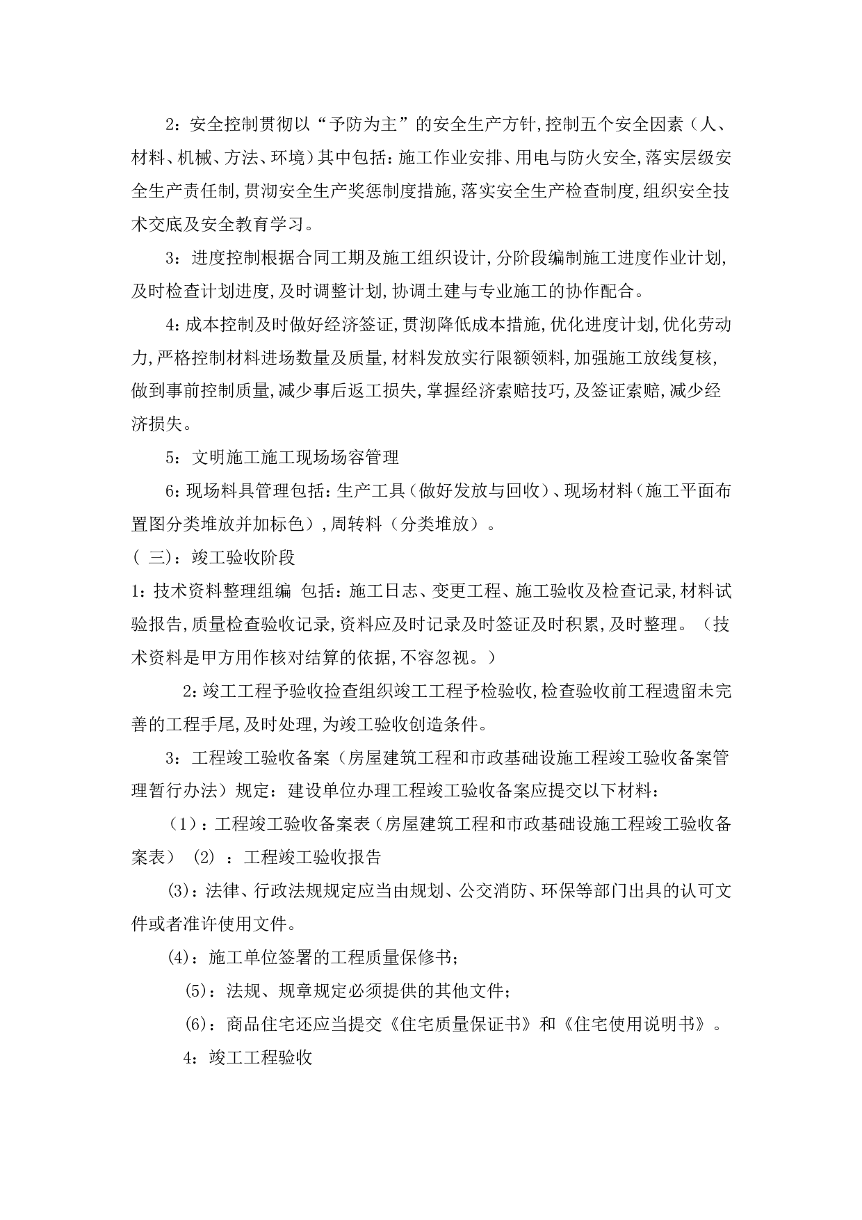 建筑工程实习报告.doc 第4页