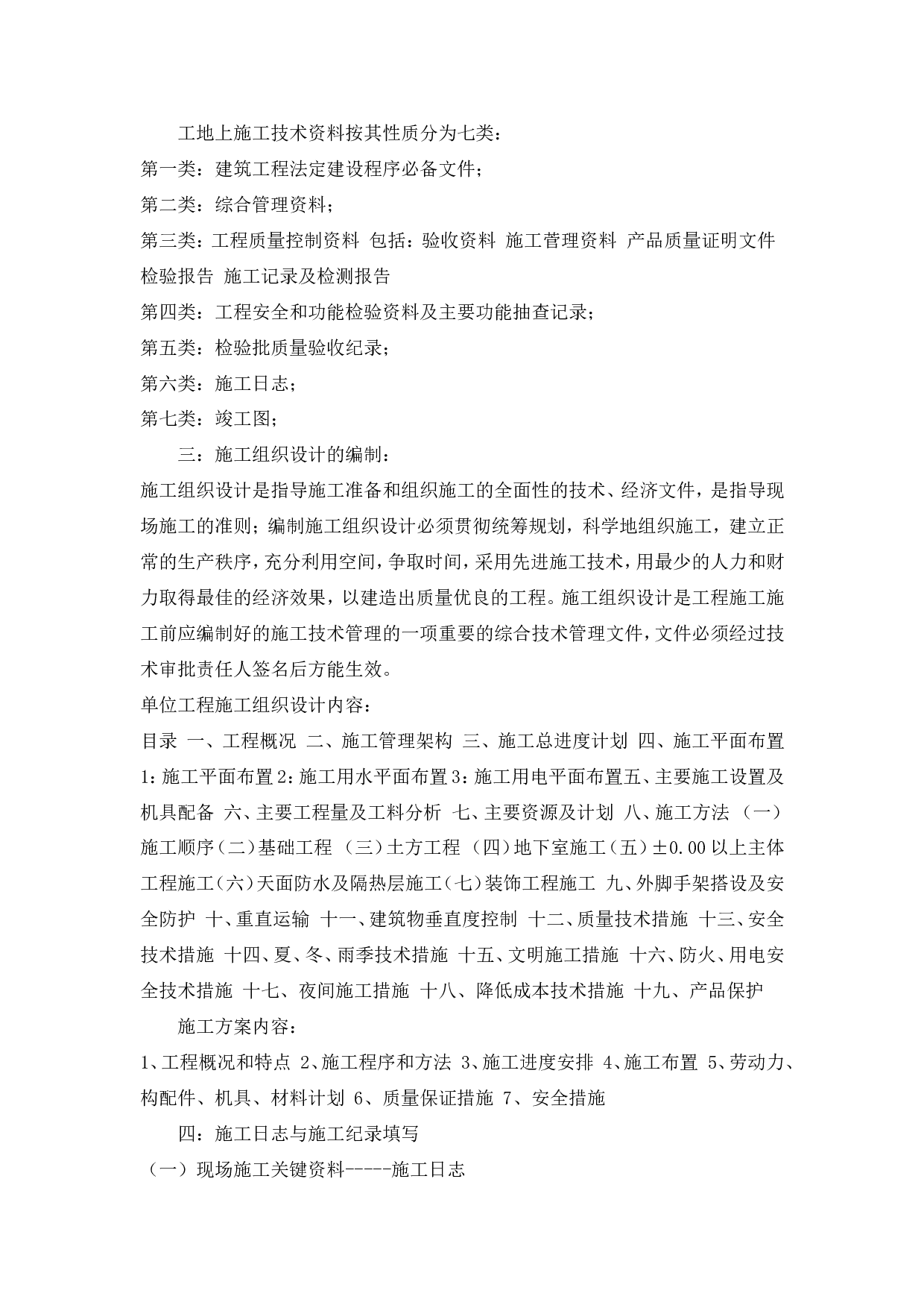 建筑工程实习报告.doc 第5页
