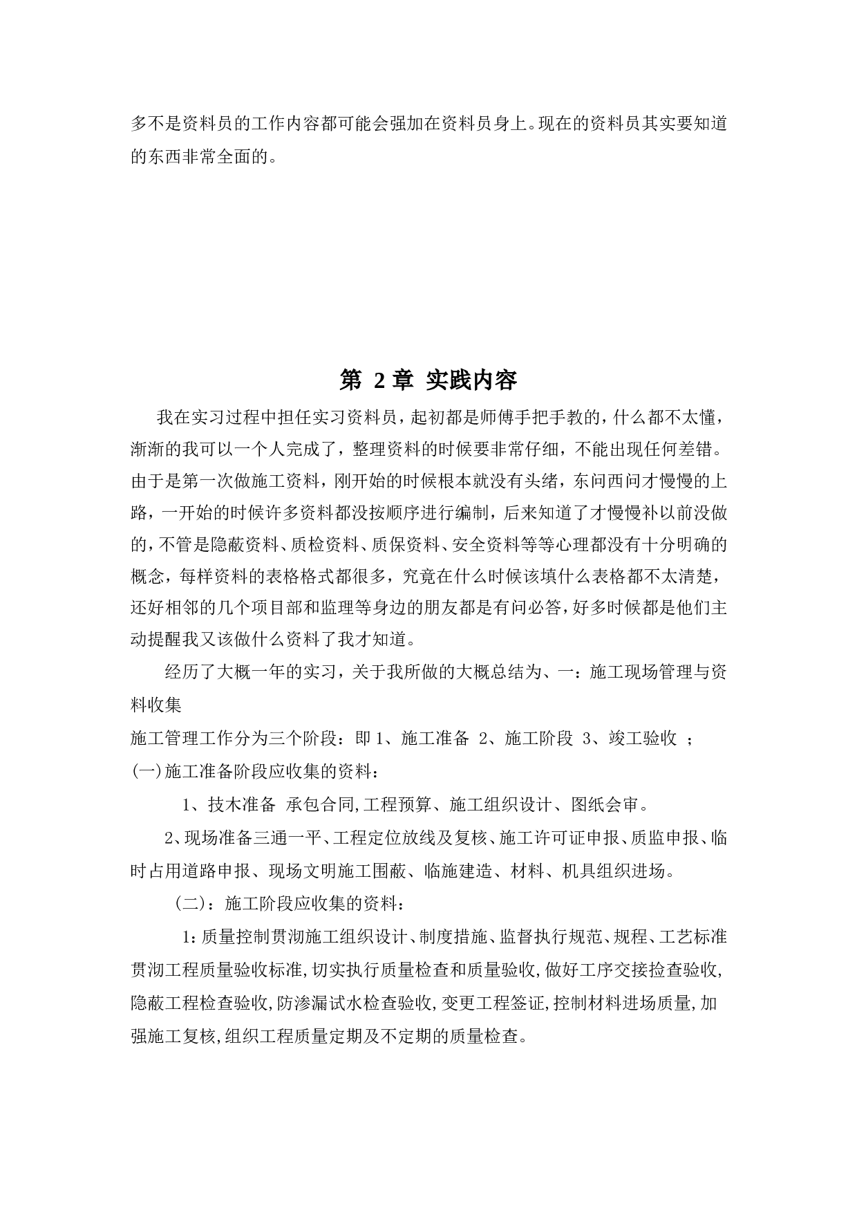 建筑工程实习报告.doc 第3页