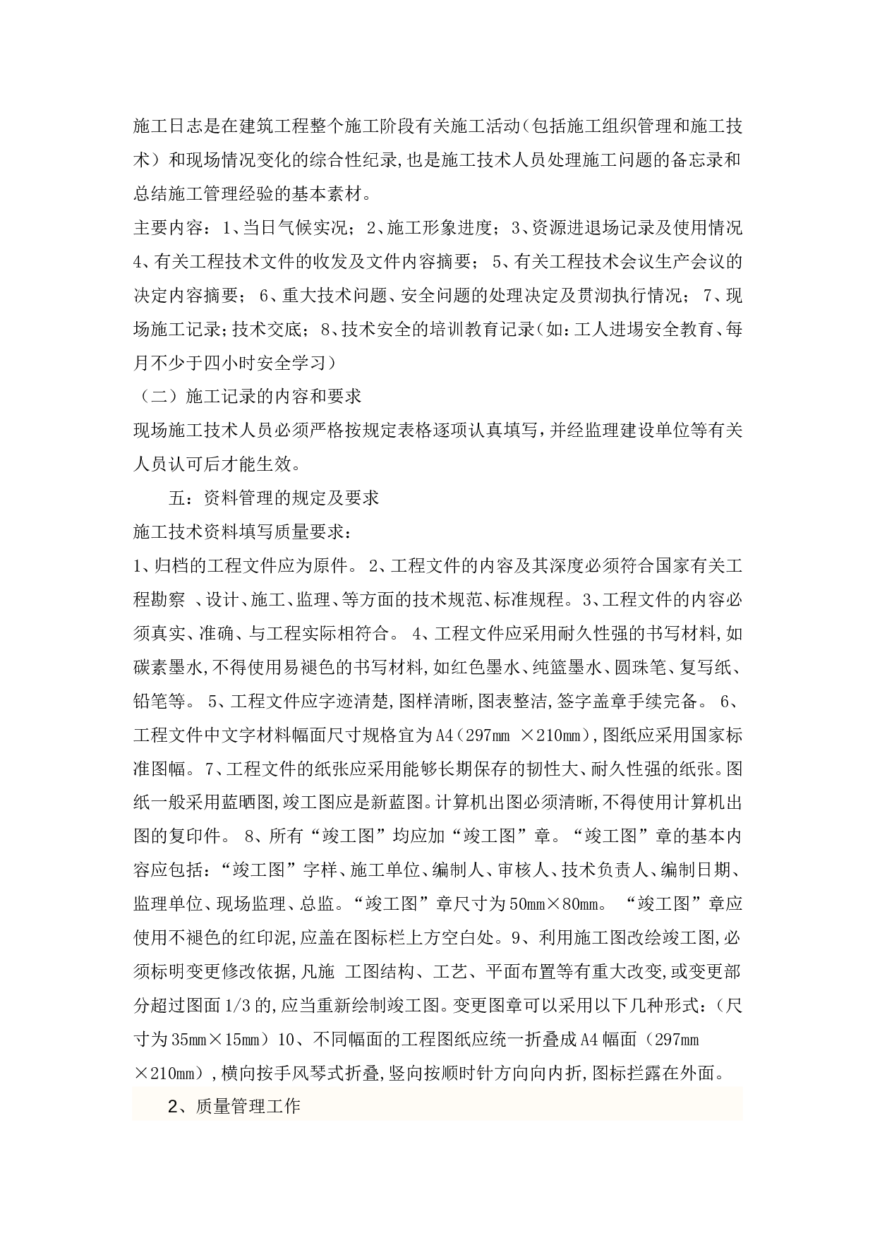 建筑工程实习报告.doc 第6页