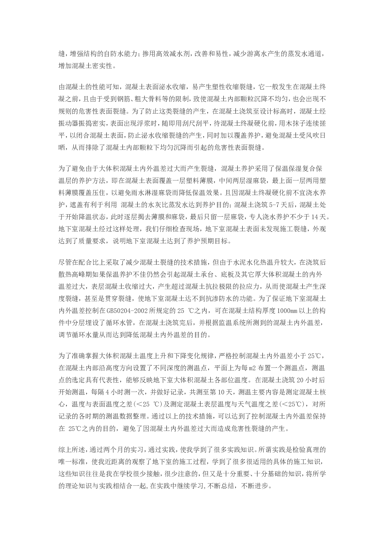 建筑工程毕业实习报告 (1).doc 第3页