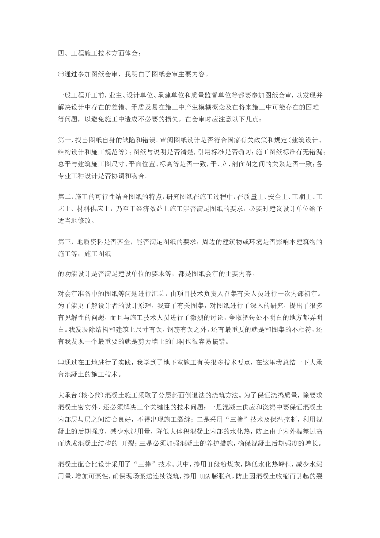 建筑工程毕业实习报告 (1).doc 第2页