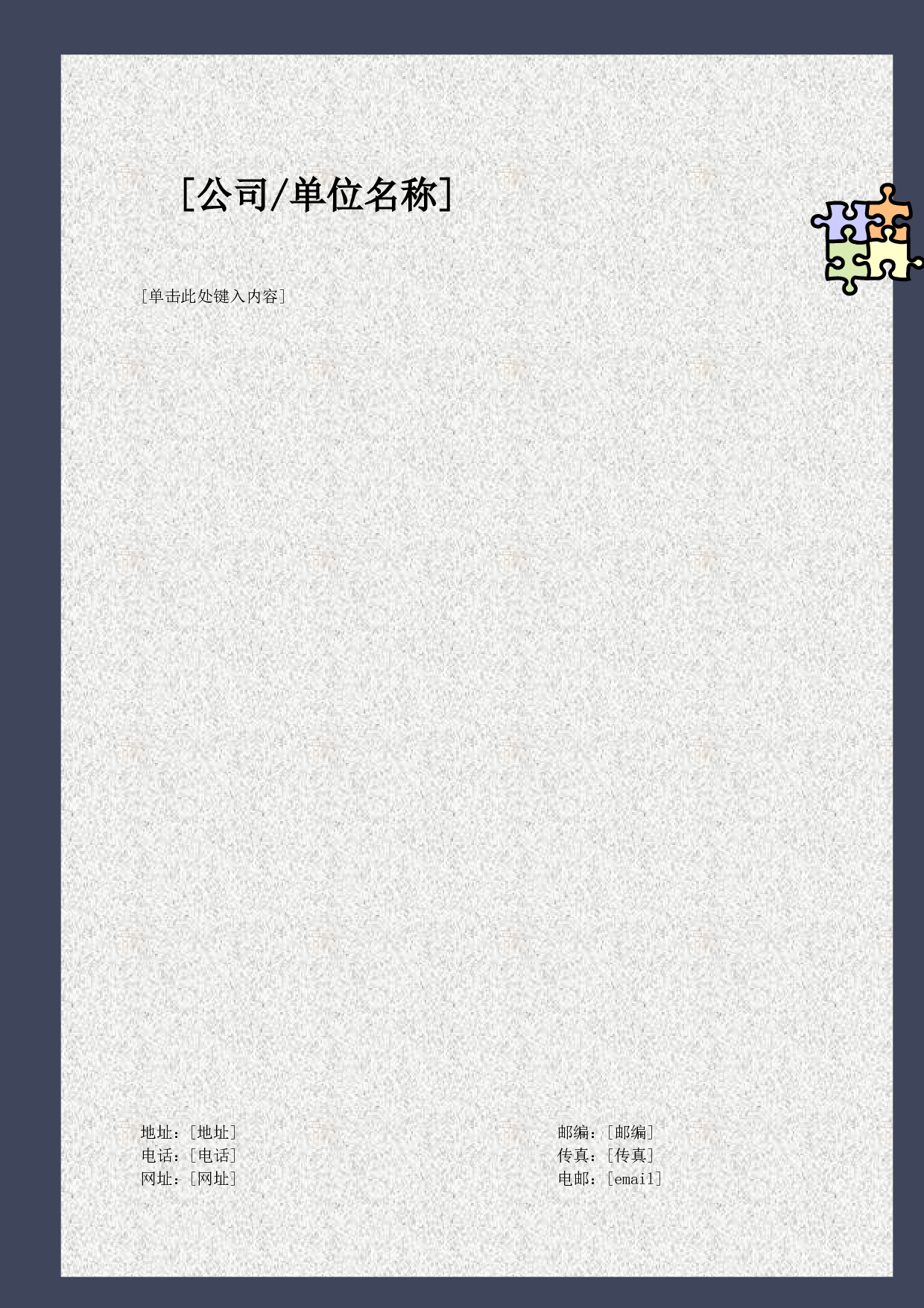 事务用纸-2.doc 第1页