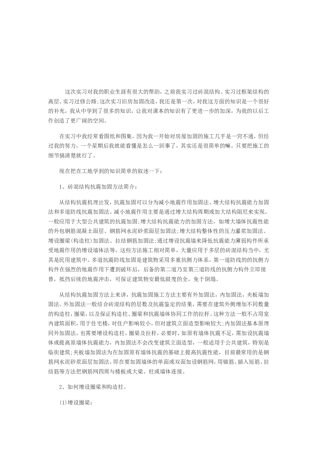 建筑工程毕业实习报告.doc 第2页