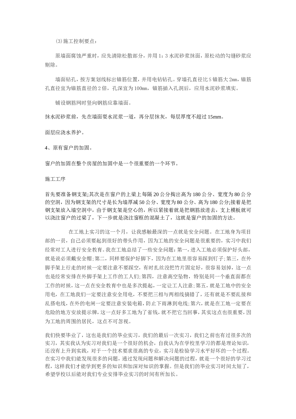 建筑工程毕业实习报告.doc 第5页