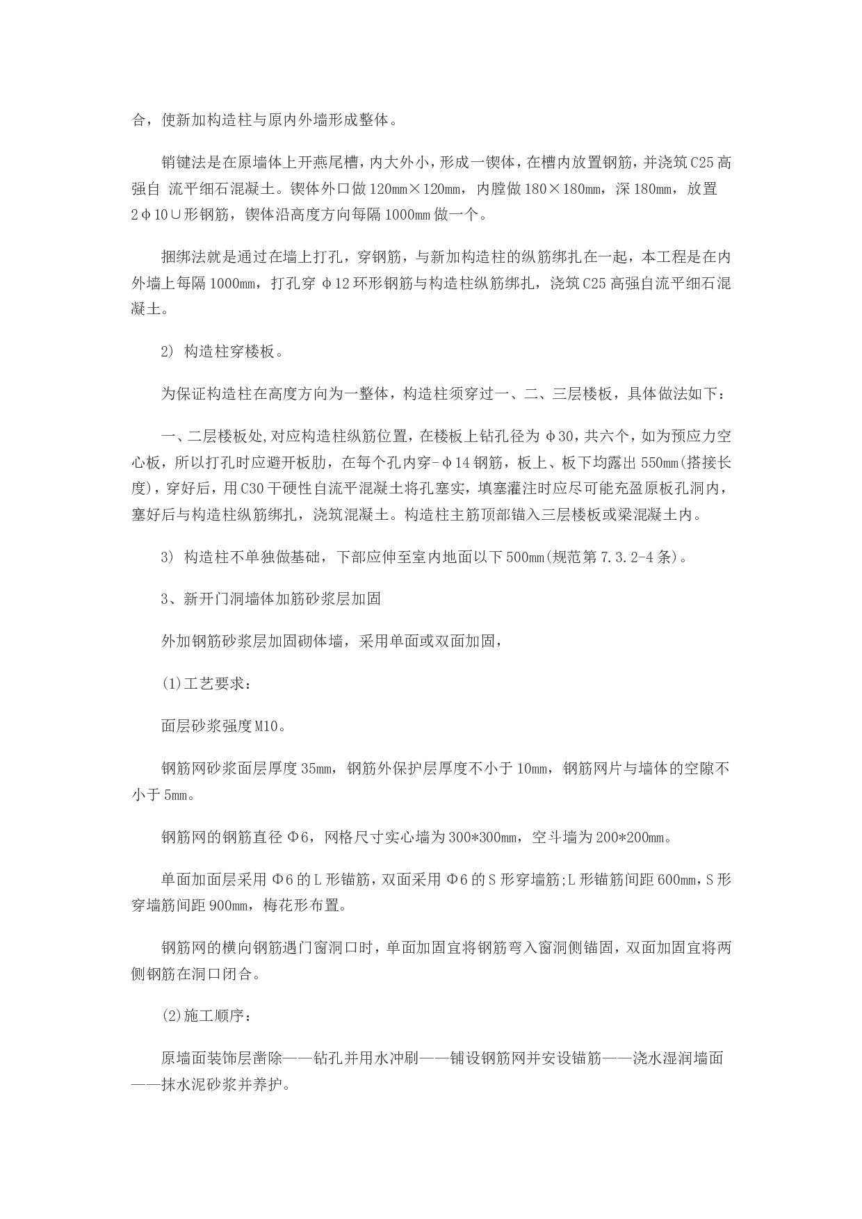 建筑工程毕业实习报告.doc 第4页