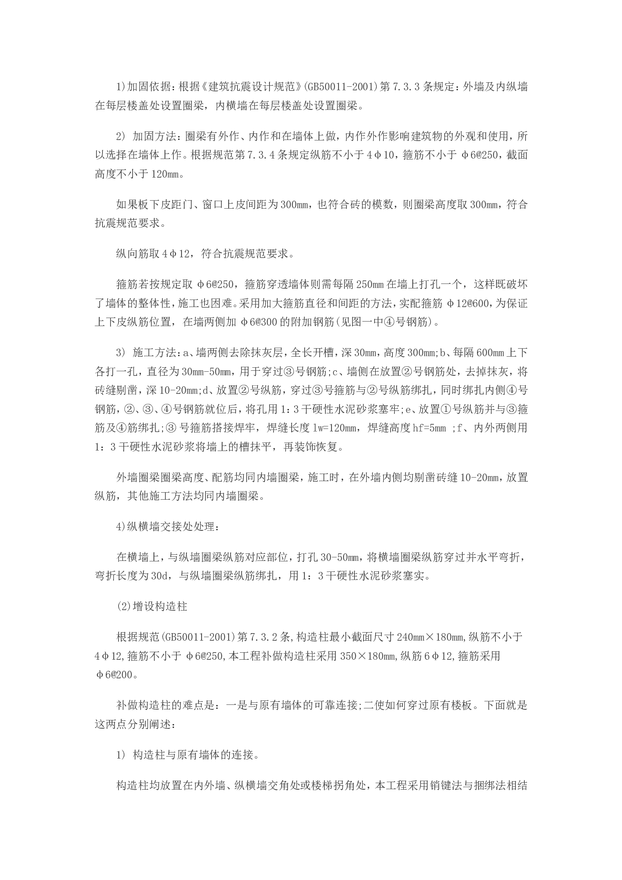 建筑工程毕业实习报告.doc 第3页