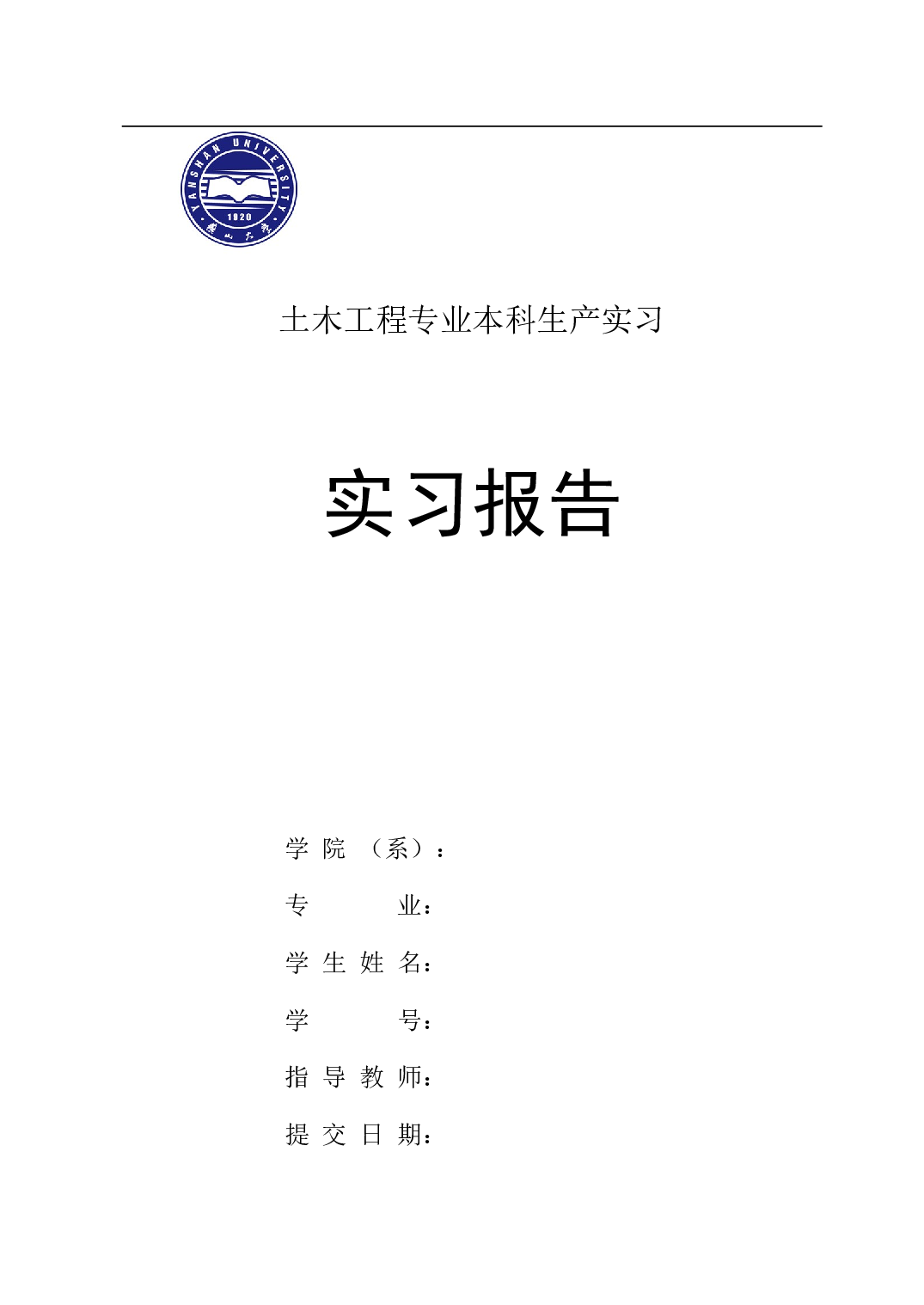 建筑工程生产实习报告.doc 第1页