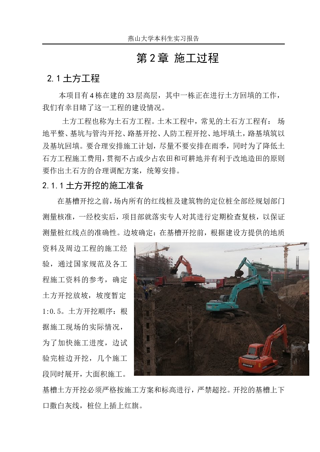 建筑工程生产实习报告.doc 第6页
