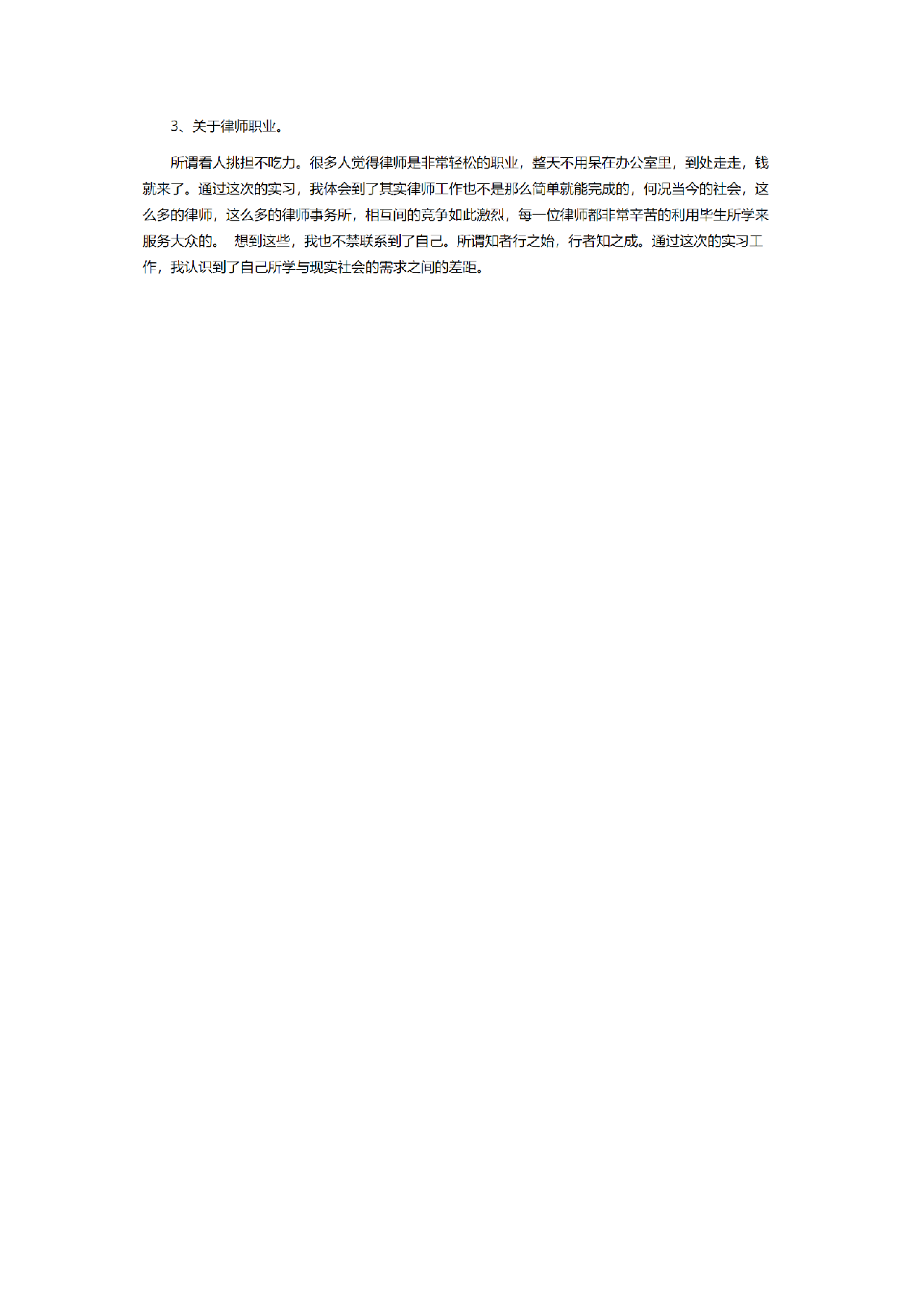 律师实习报告一.doc 第4页