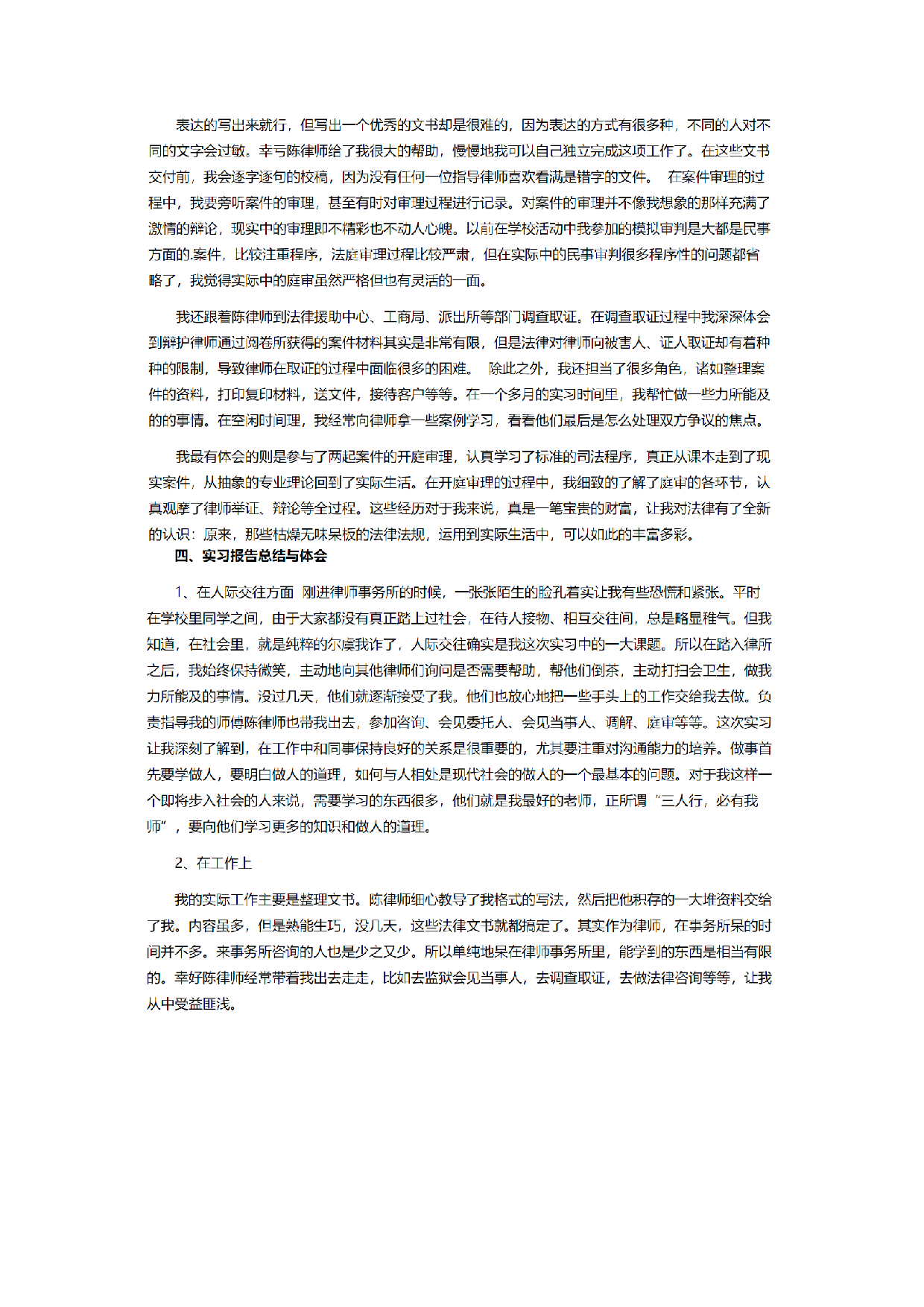 律师实习报告一.doc 第3页