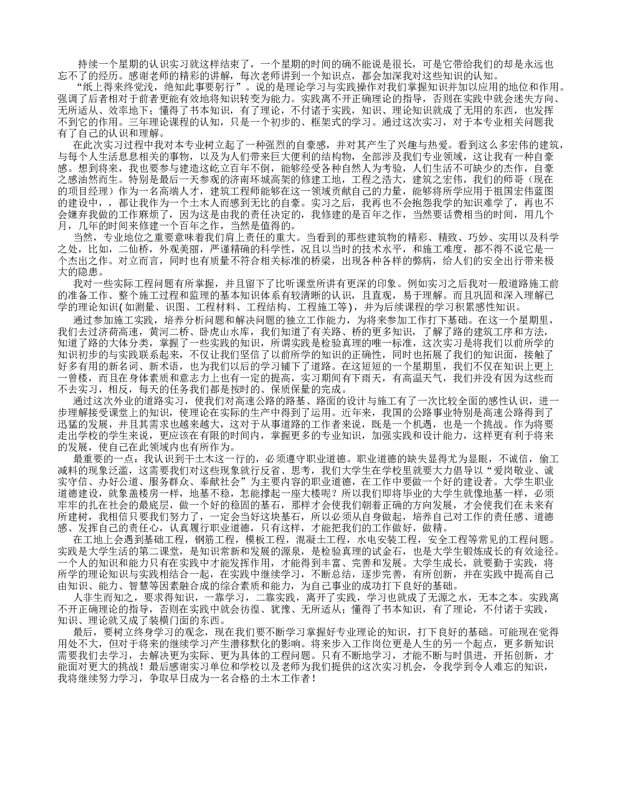 总道路桥梁实习总结-(3000字).doc 第1页