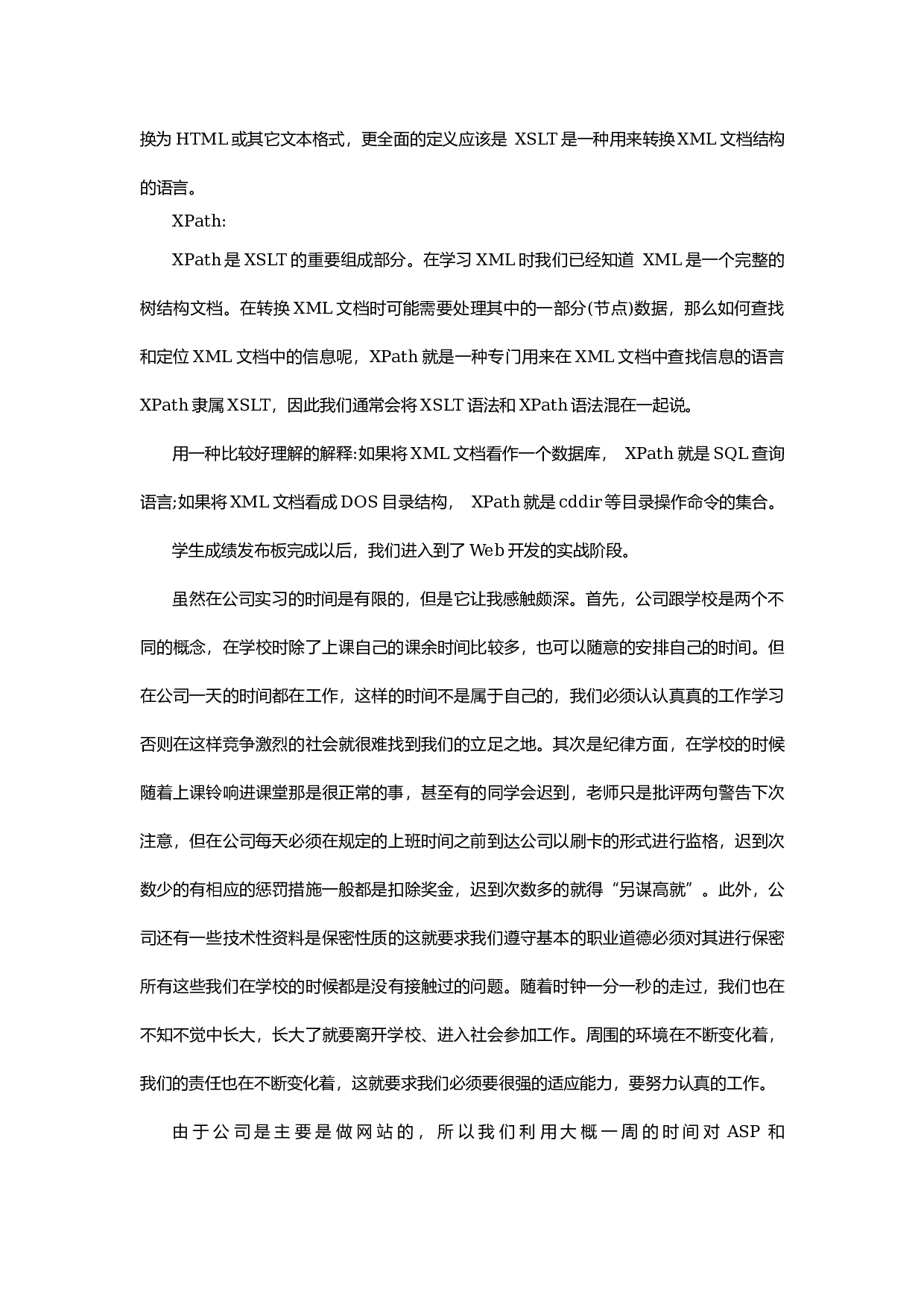 技术开发实习报告1.docx 第4页