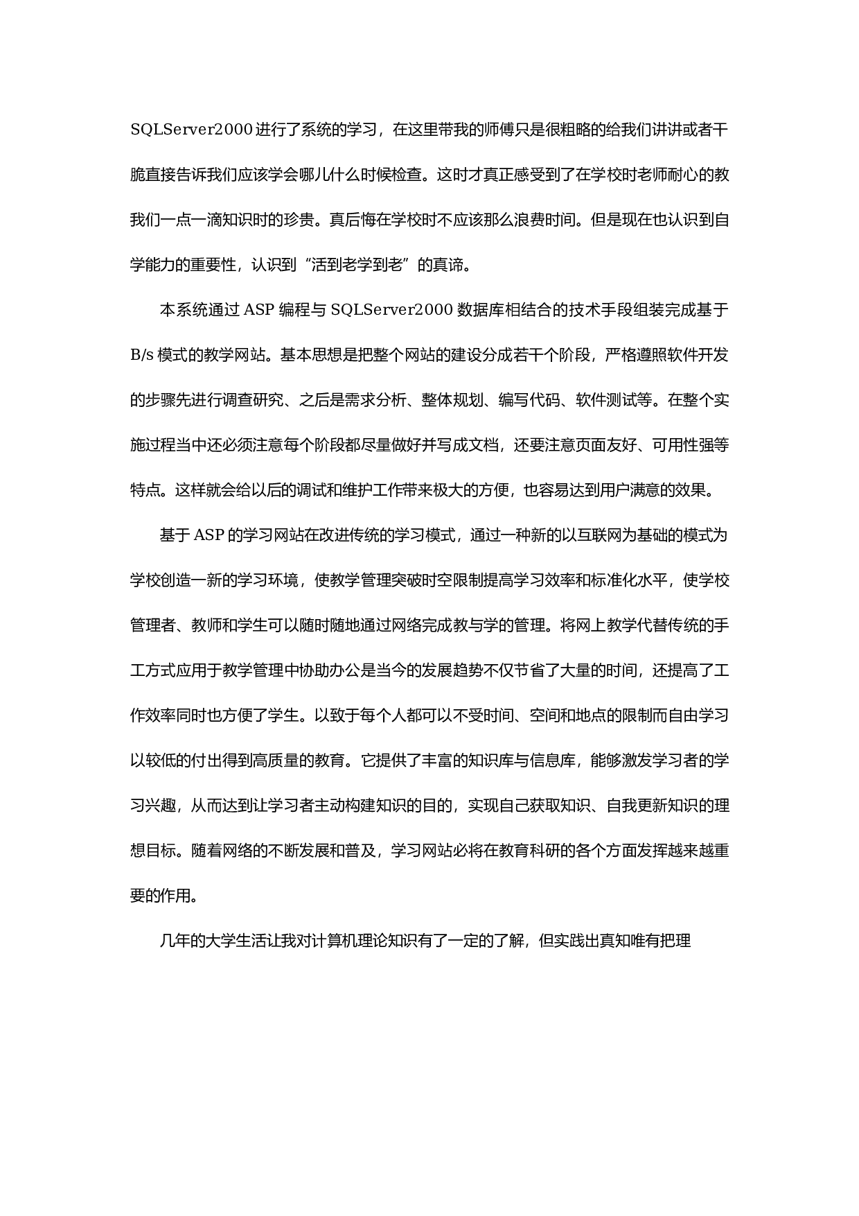 技术开发实习报告1.docx 第5页