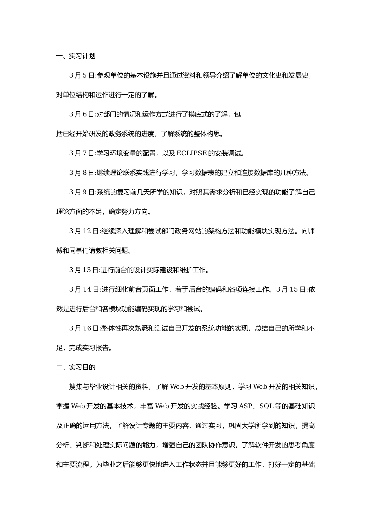 技术开发实习报告1.docx 第1页