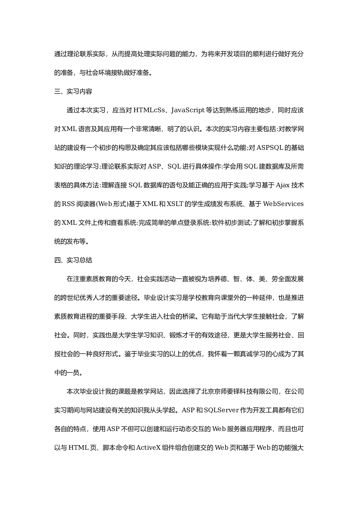 技术开发实习报告1.docx 第2页