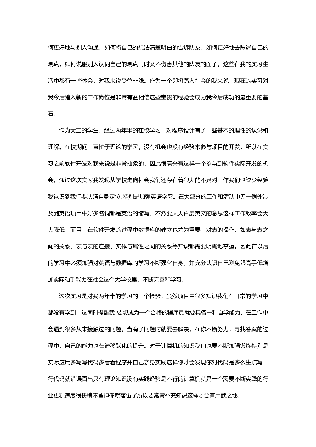 技术开发报告2.docx 第3页